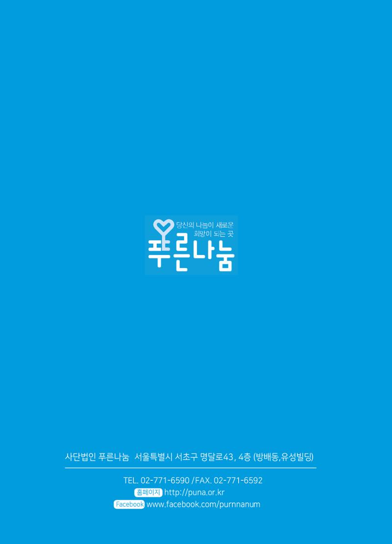 2017 하반기소식지 23페이지