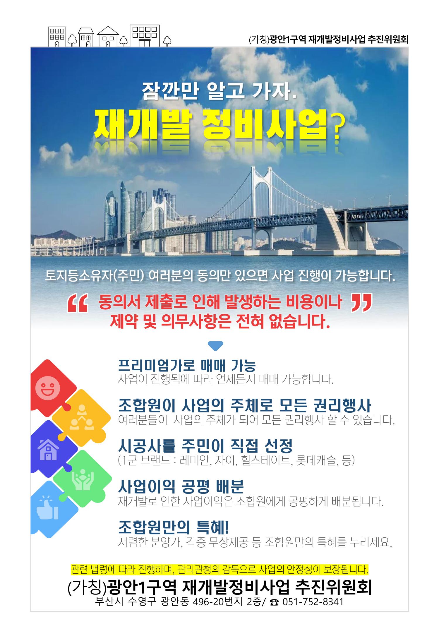 광안1 안내자료_230629 1페이지