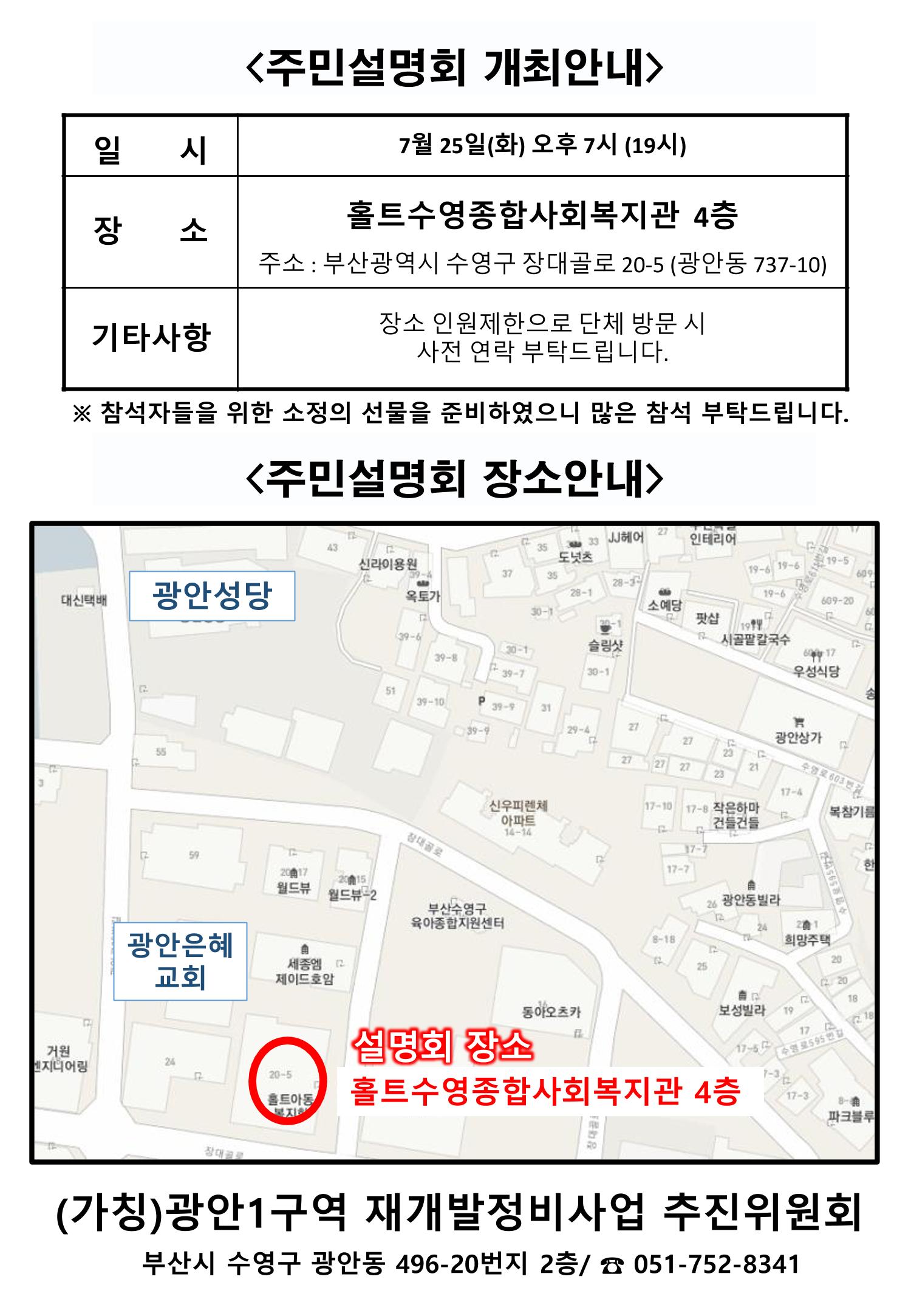 광안1 설명회_230725 1페이지