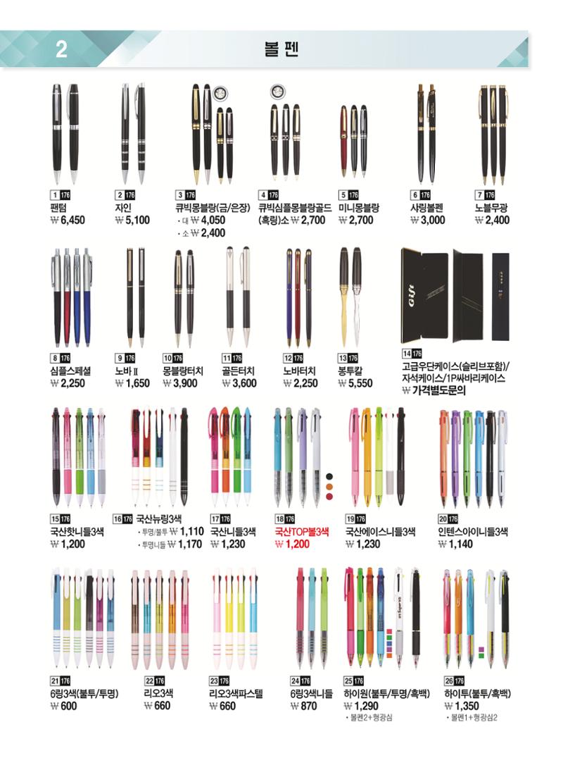24년샘터볼펜판촉물 2페이지