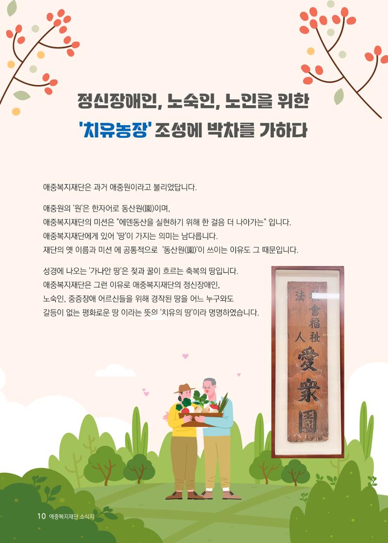 애중복지재단 2023년 상반기 소식지 '나도람' 10페이지