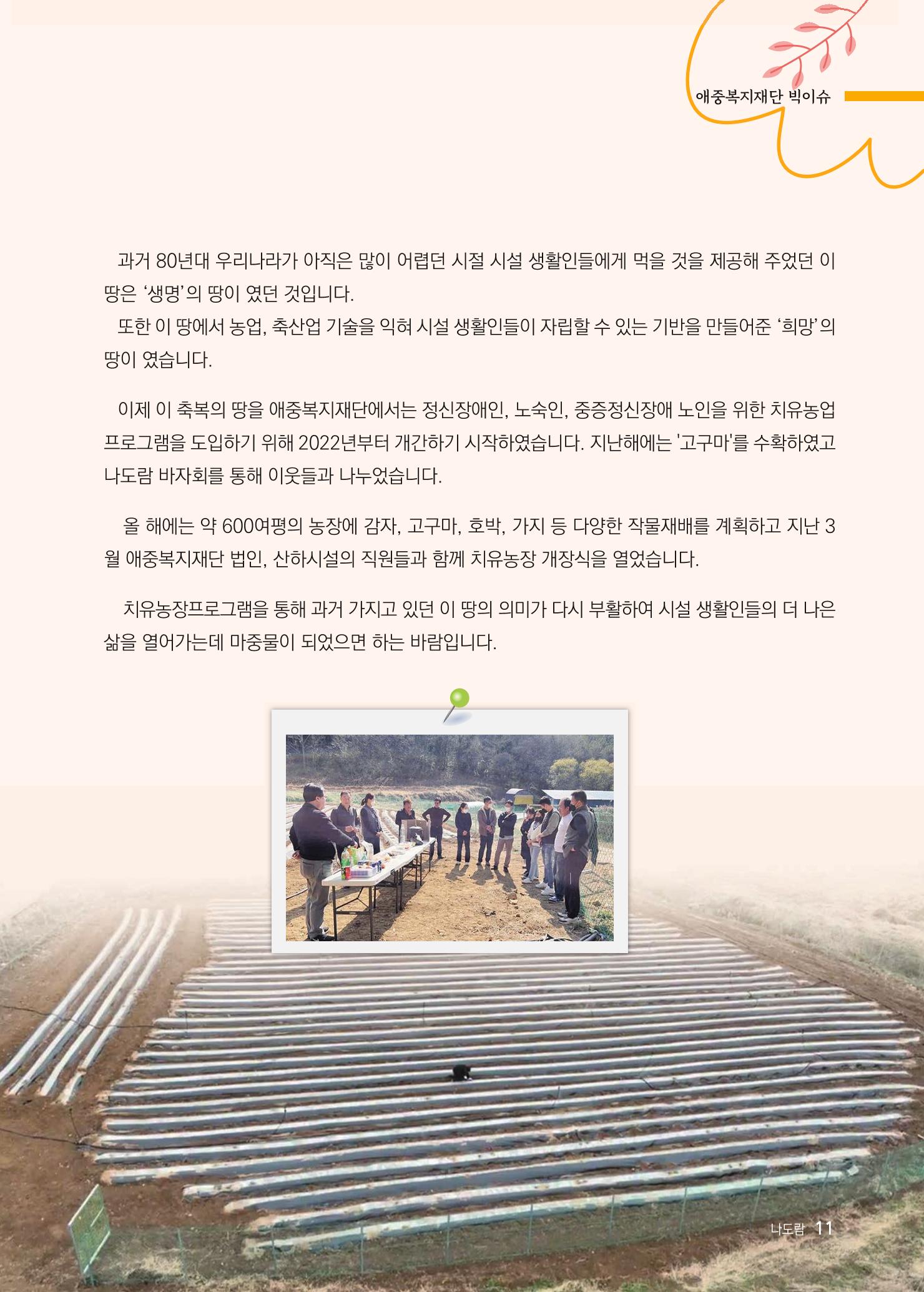애중복지재단 2023년 상반기 소식지 '나도람' 11페이지