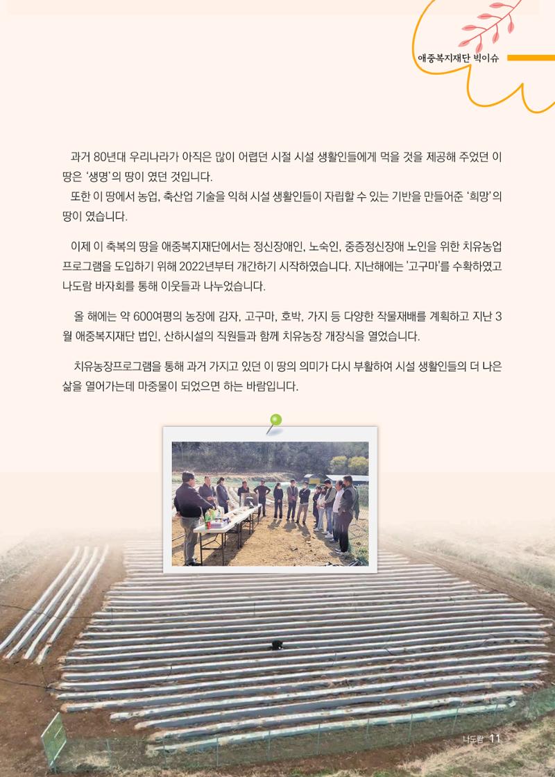 애중복지재단 2023년 상반기 소식지 '나도람' 11페이지