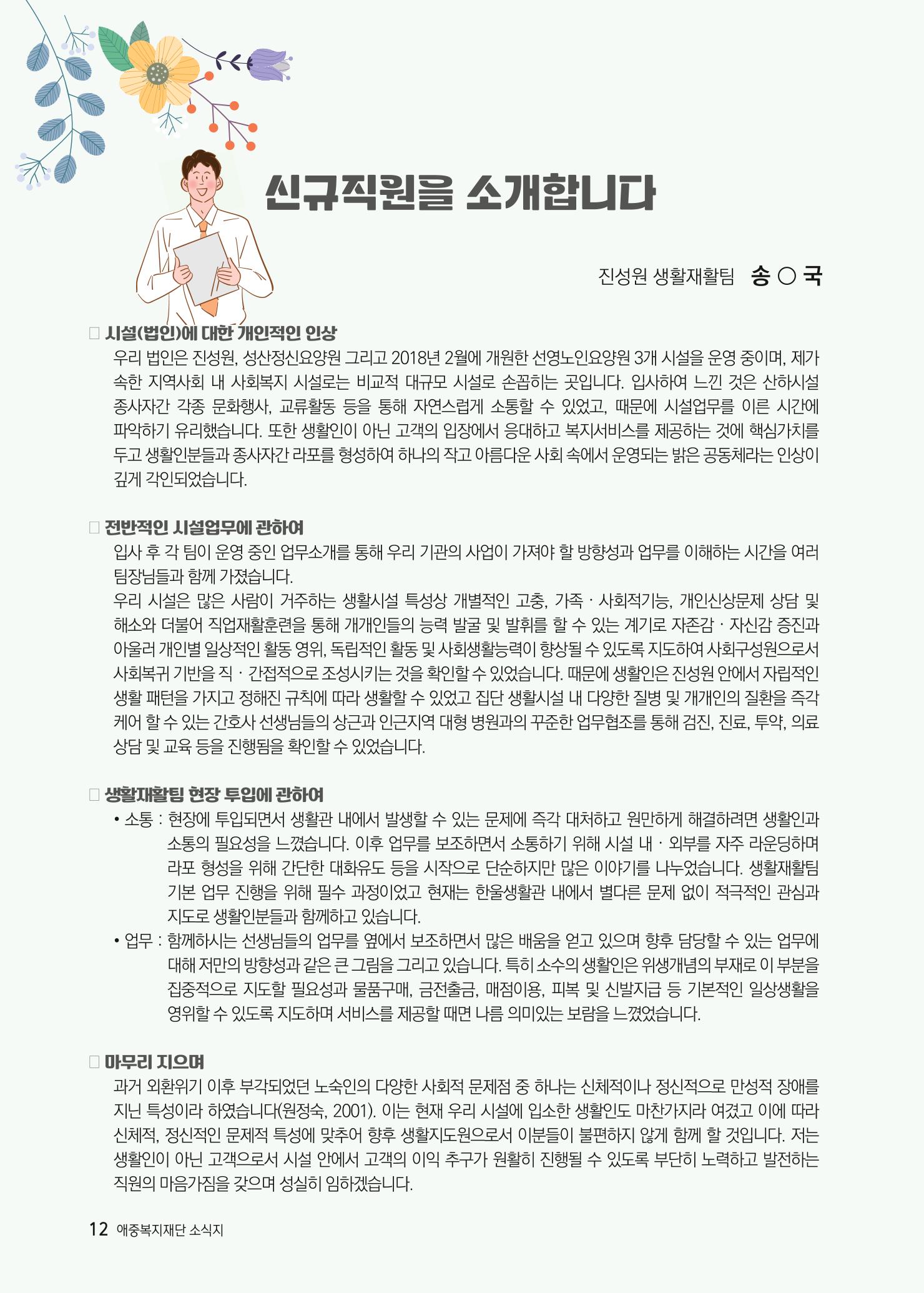 애중복지재단 2023년 상반기 소식지 '나도람' 12페이지