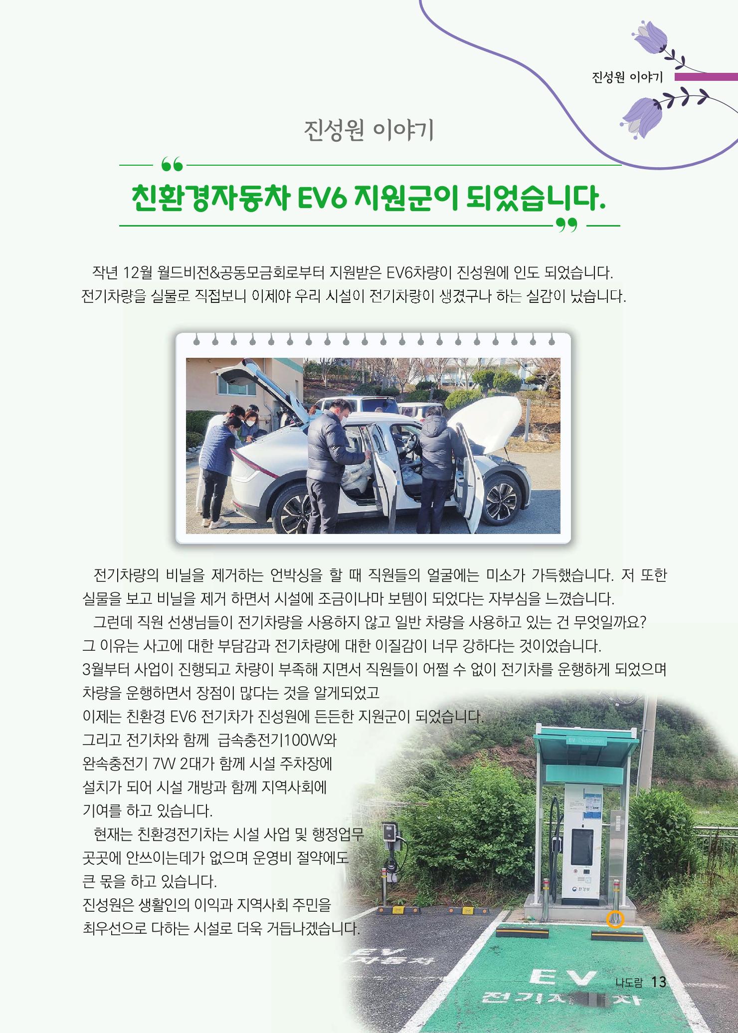 애중복지재단 2023년 상반기 소식지 '나도람' 13페이지