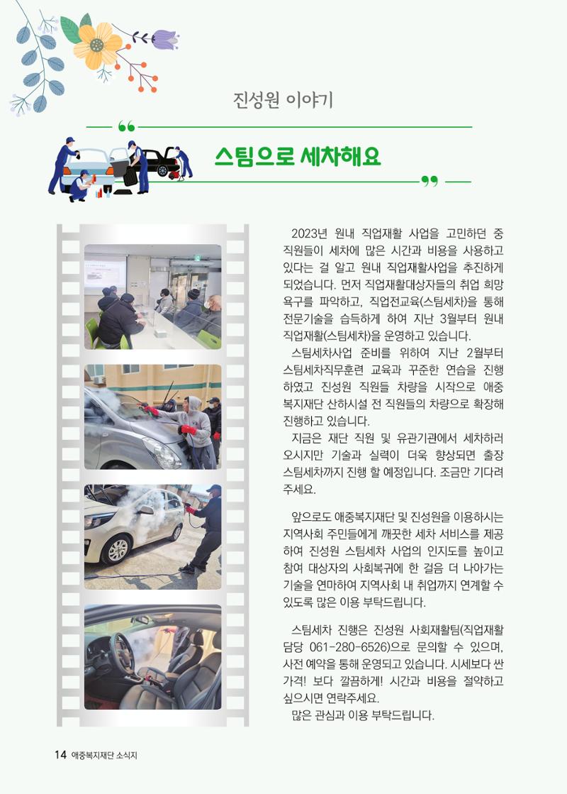애중복지재단 2023년 상반기 소식지 '나도람' 14페이지
