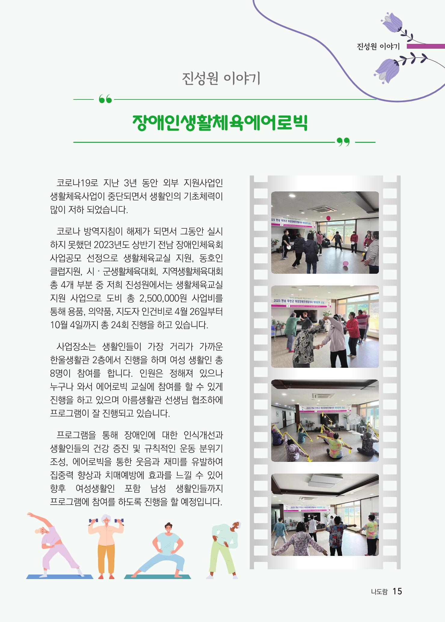 애중복지재단 2023년 상반기 소식지 '나도람' 15페이지