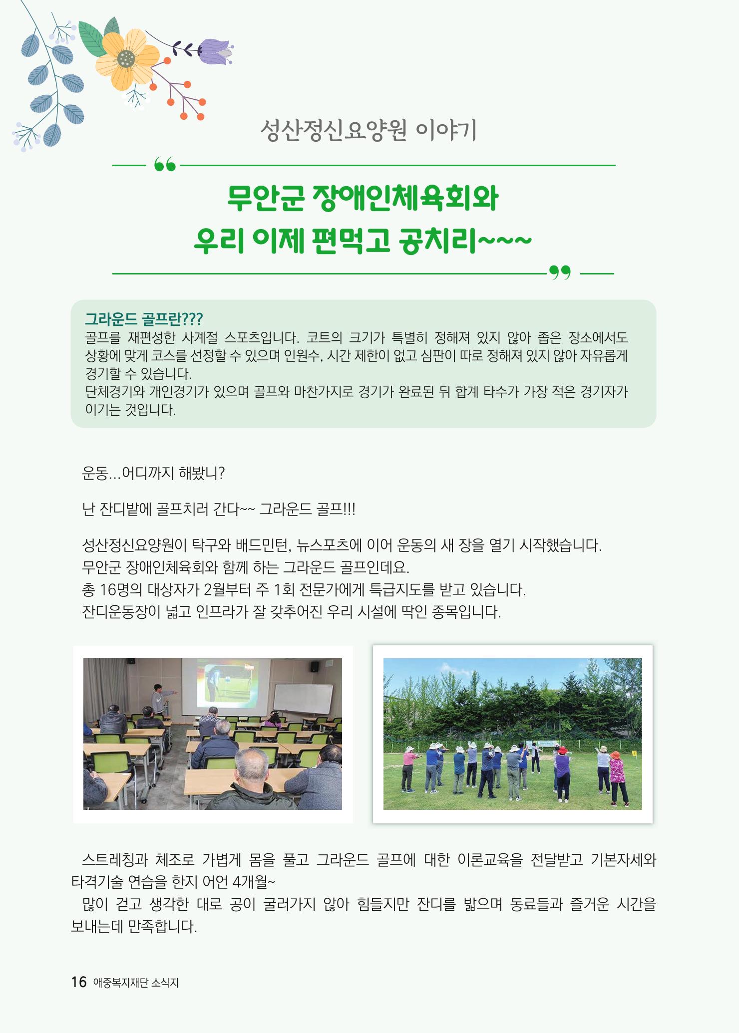 애중복지재단 2023년 상반기 소식지 '나도람' 16페이지