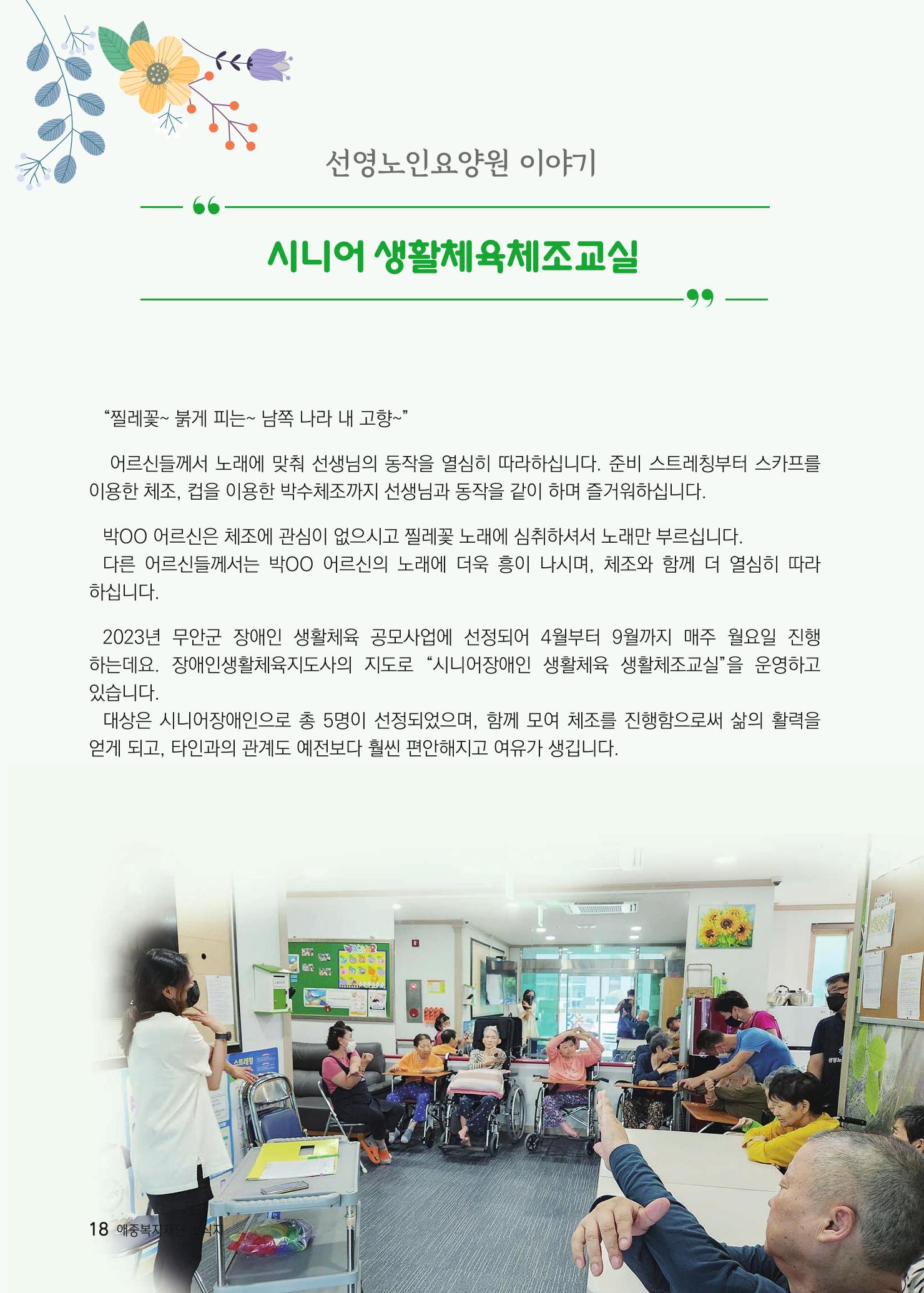 애중복지재단 2023년 상반기 소식지 '나도람' 18페이지