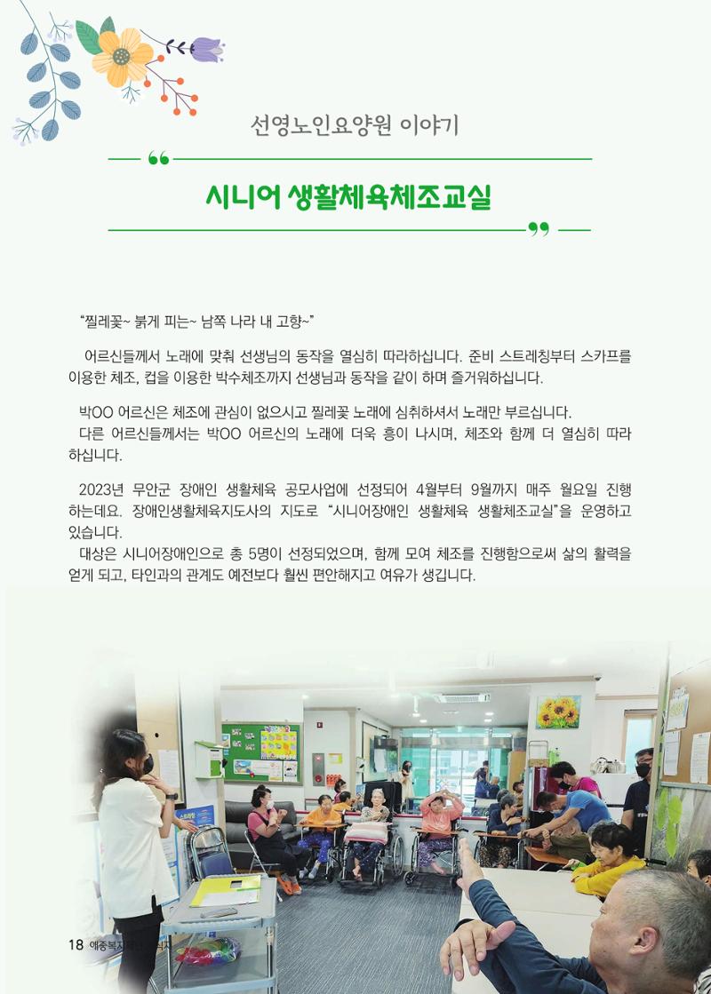 애중복지재단 2023년 상반기 소식지 '나도람' 18페이지