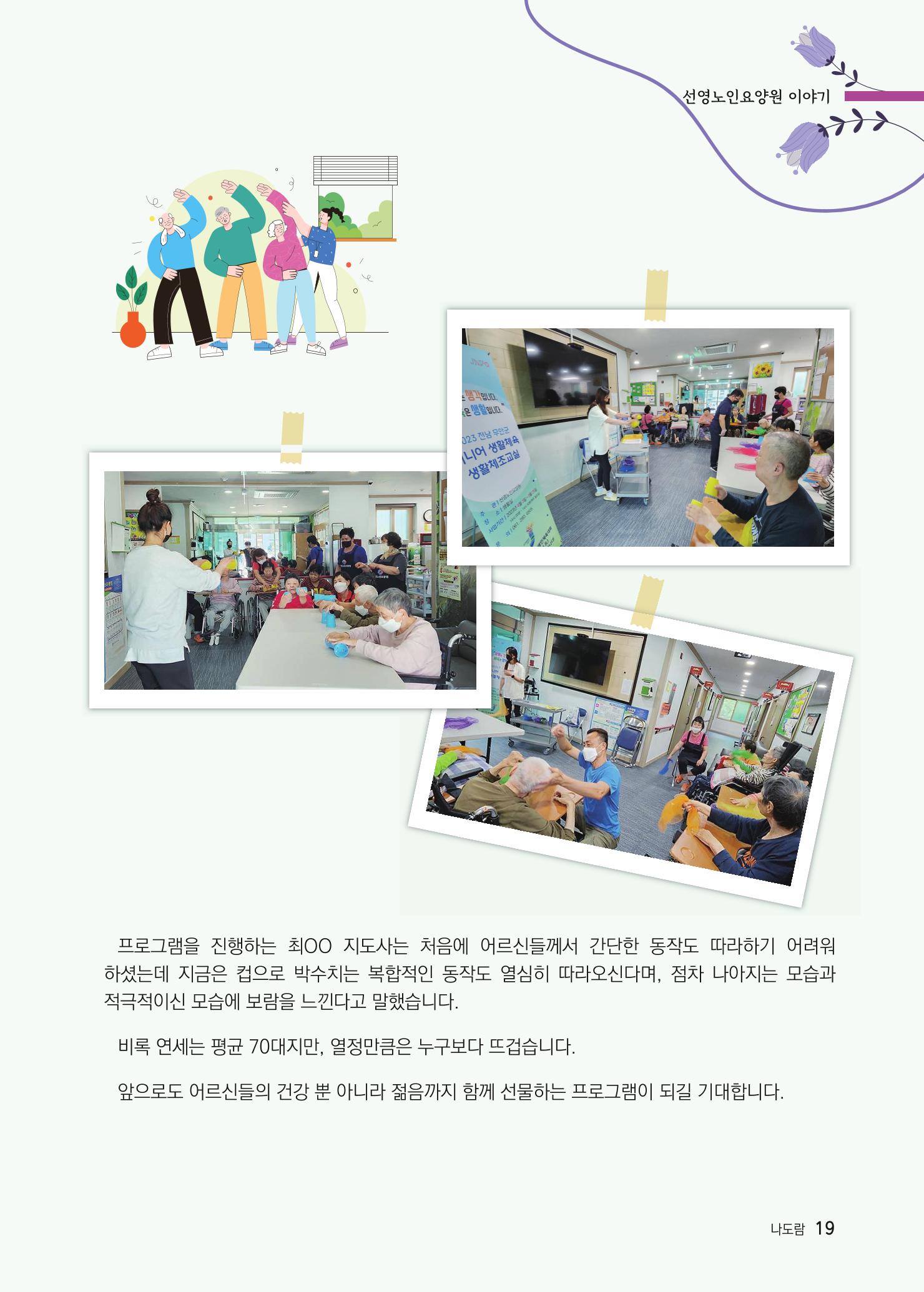 애중복지재단 2023년 상반기 소식지 '나도람' 19페이지