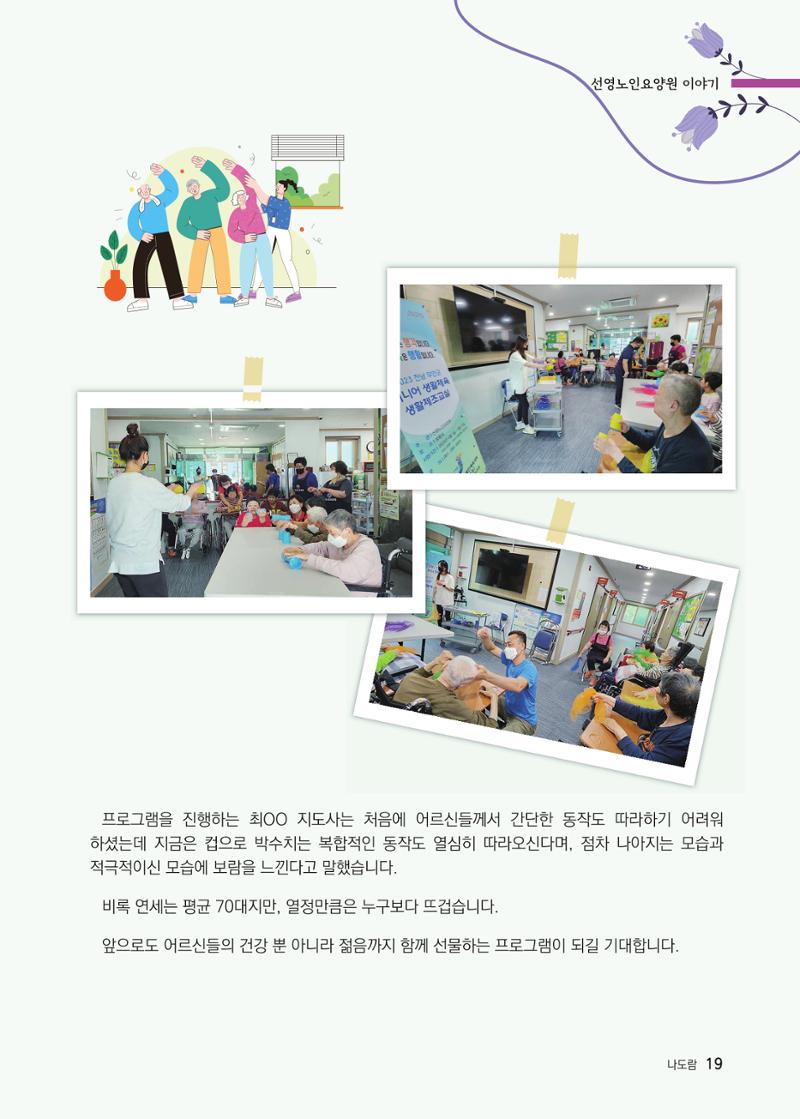 애중복지재단 2023년 상반기 소식지 '나도람' 19페이지