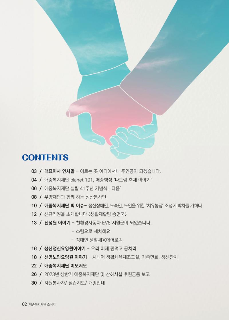 애중복지재단 2023년 상반기 소식지 '나도람' 2페이지