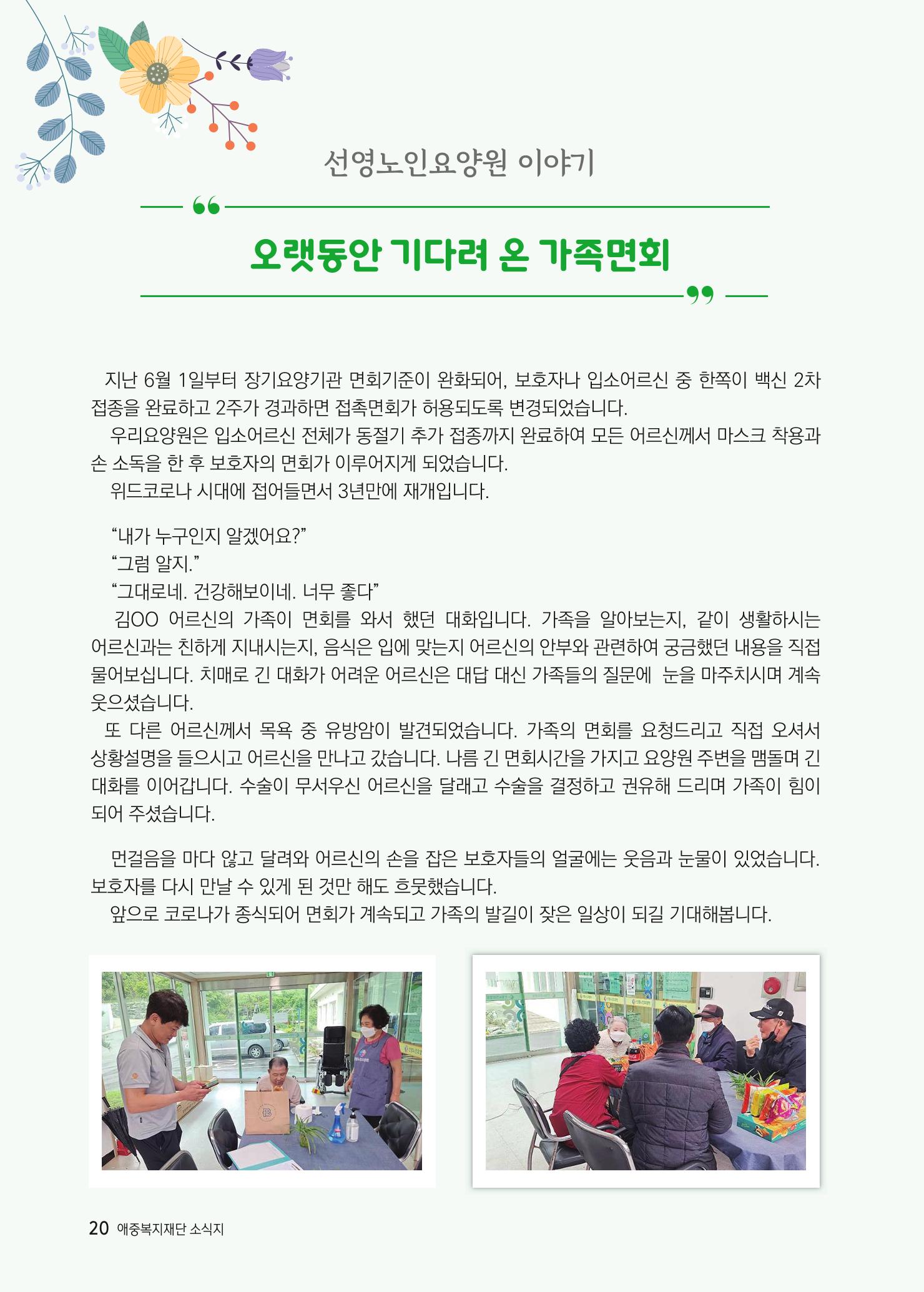 애중복지재단 2023년 상반기 소식지 '나도람' 20페이지