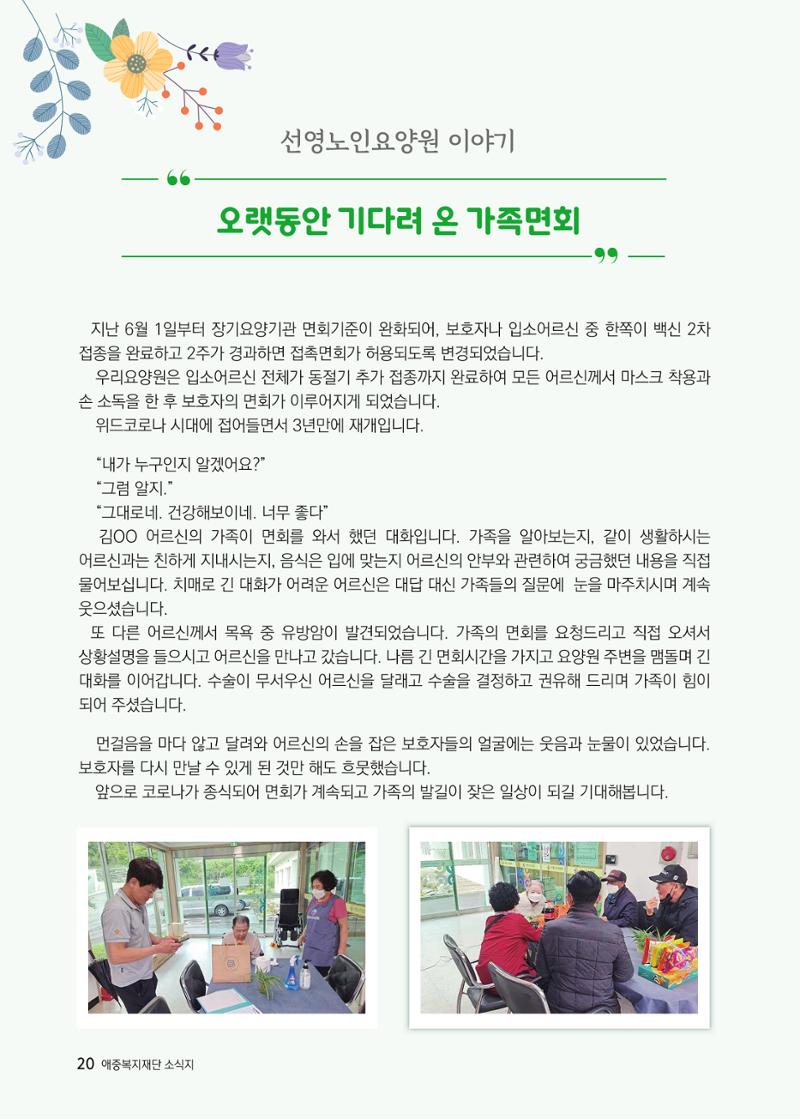 애중복지재단 2023년 상반기 소식지 '나도람' 20페이지