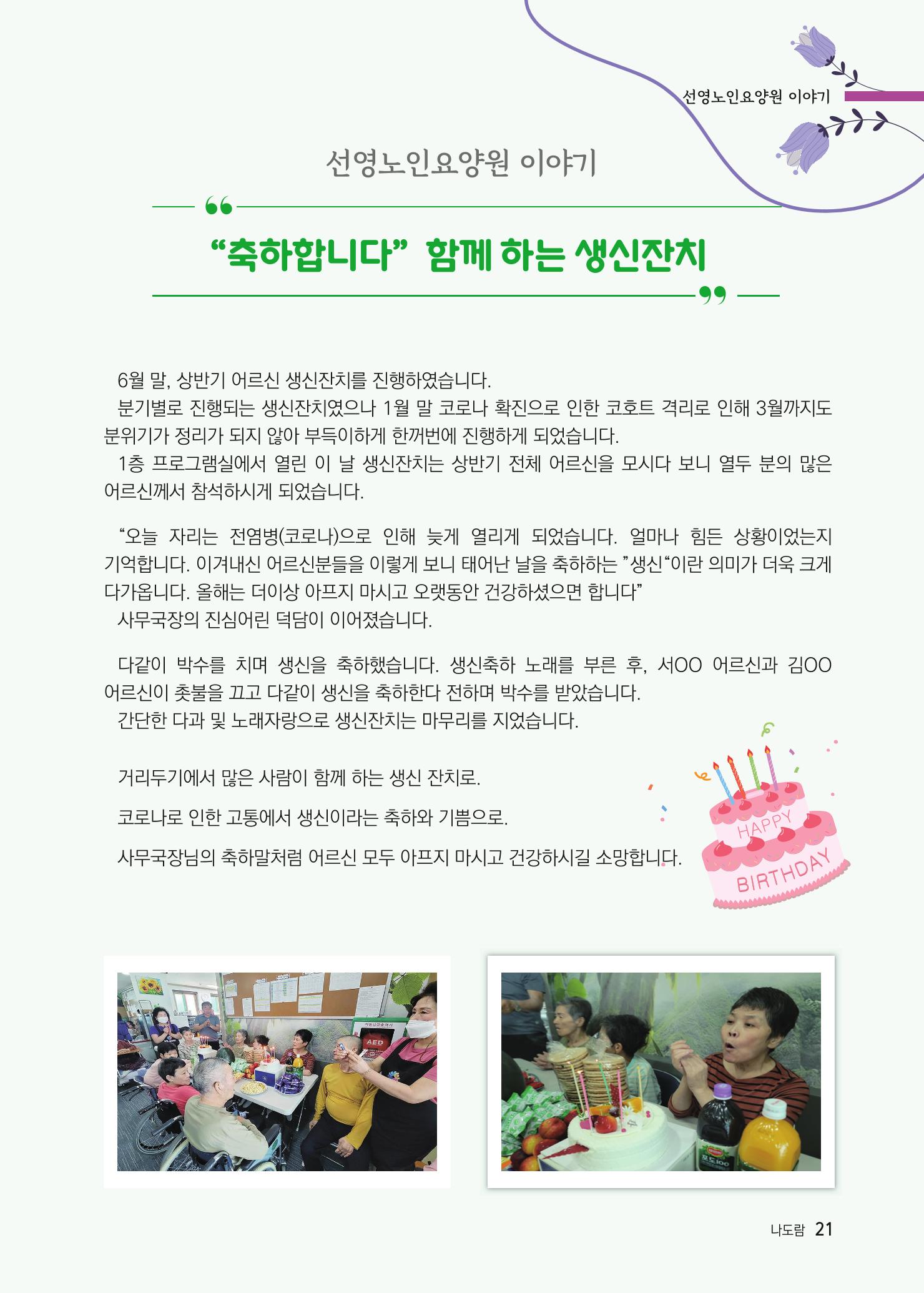 애중복지재단 2023년 상반기 소식지 '나도람' 21페이지