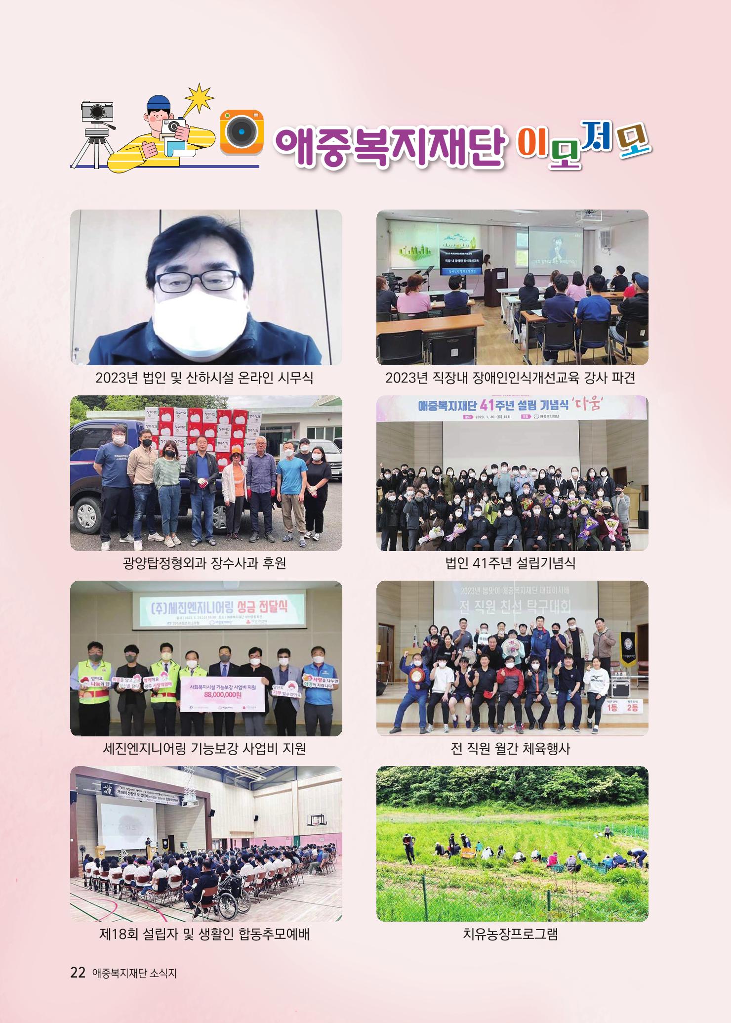 애중복지재단 2023년 상반기 소식지 '나도람' 22페이지