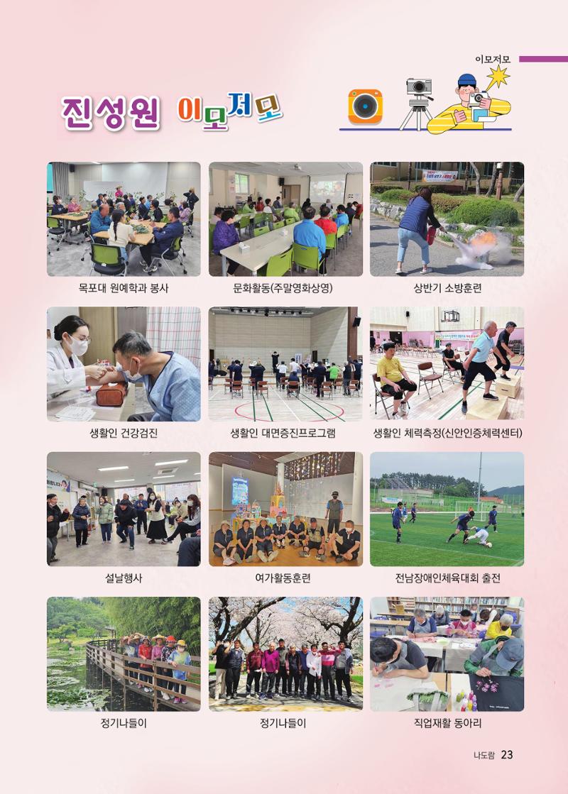 애중복지재단 2023년 상반기 소식지 '나도람' 23페이지