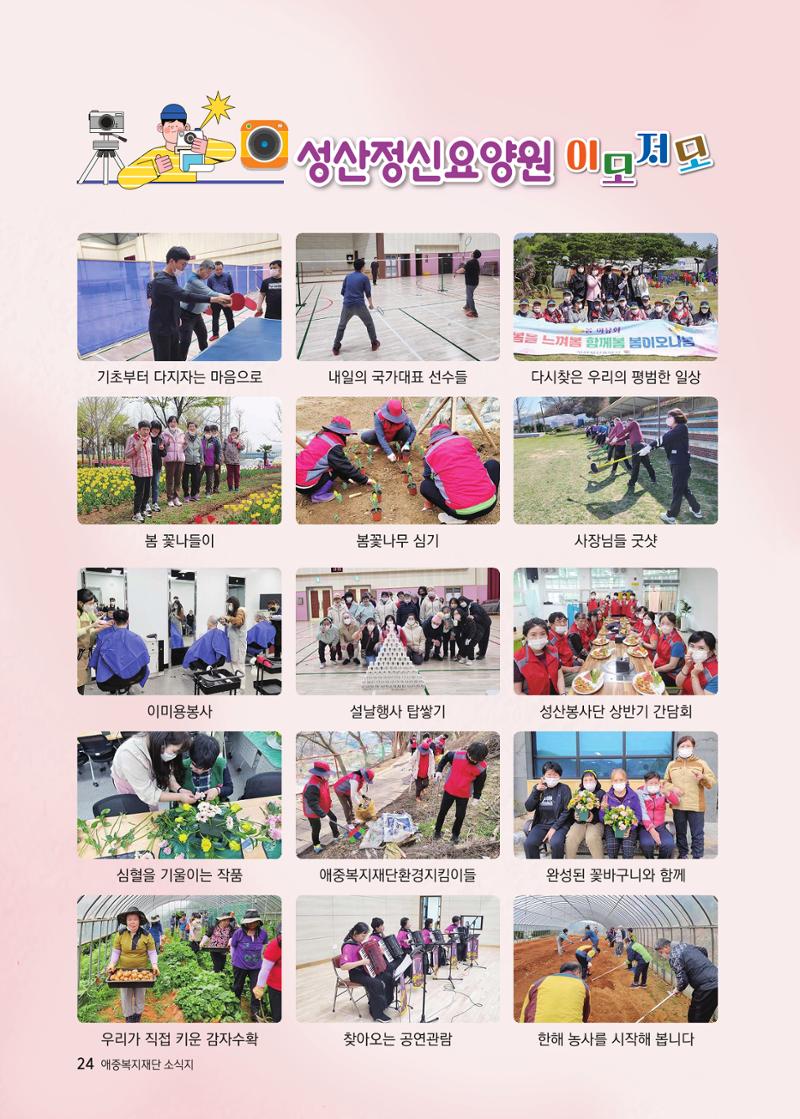 애중복지재단 2023년 상반기 소식지 '나도람' 24페이지