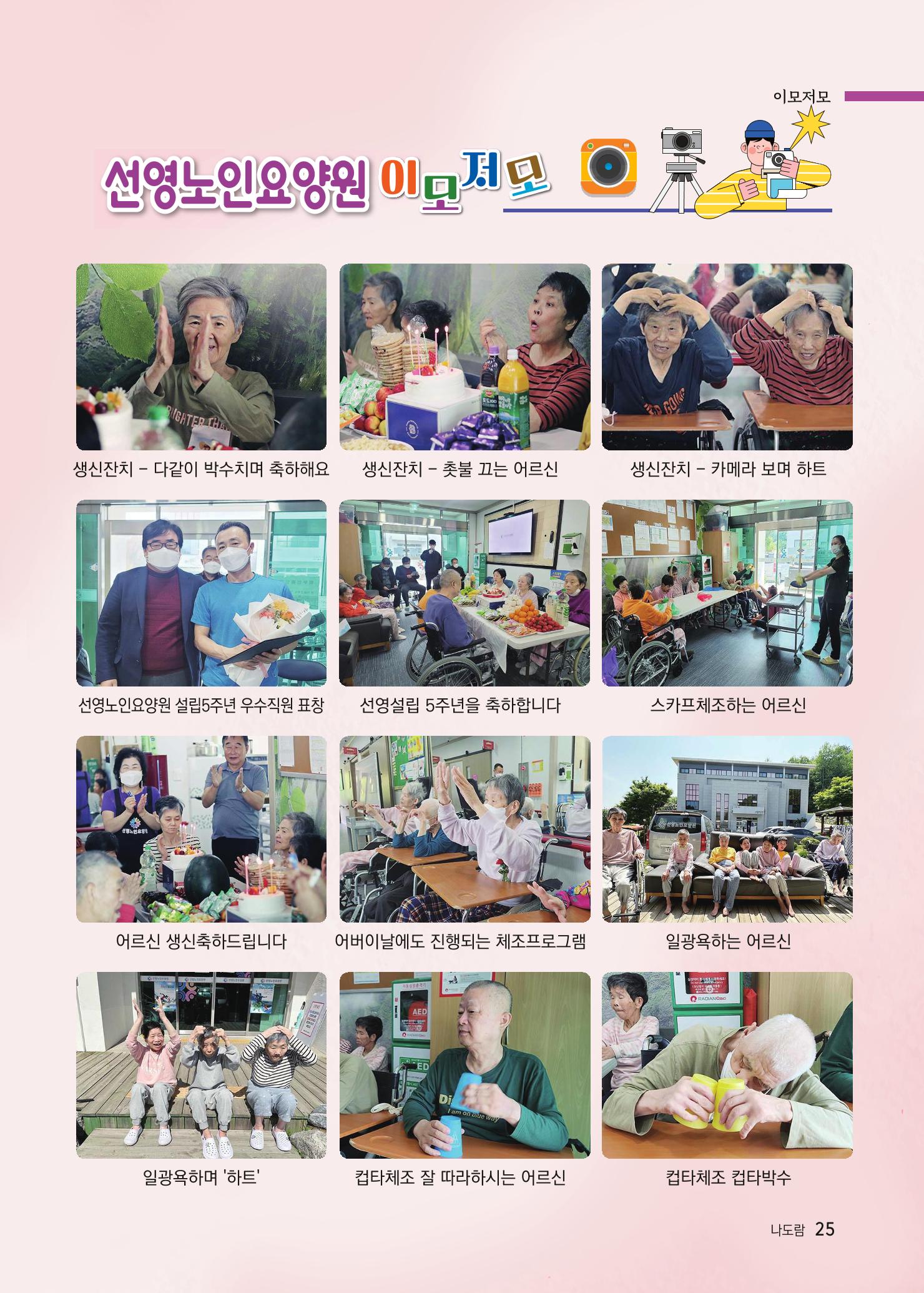 애중복지재단 2023년 상반기 소식지 '나도람' 25페이지