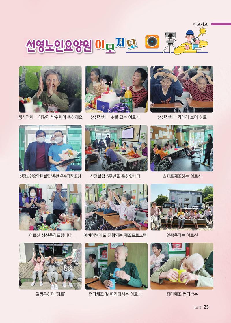 애중복지재단 2023년 상반기 소식지 '나도람' 25페이지