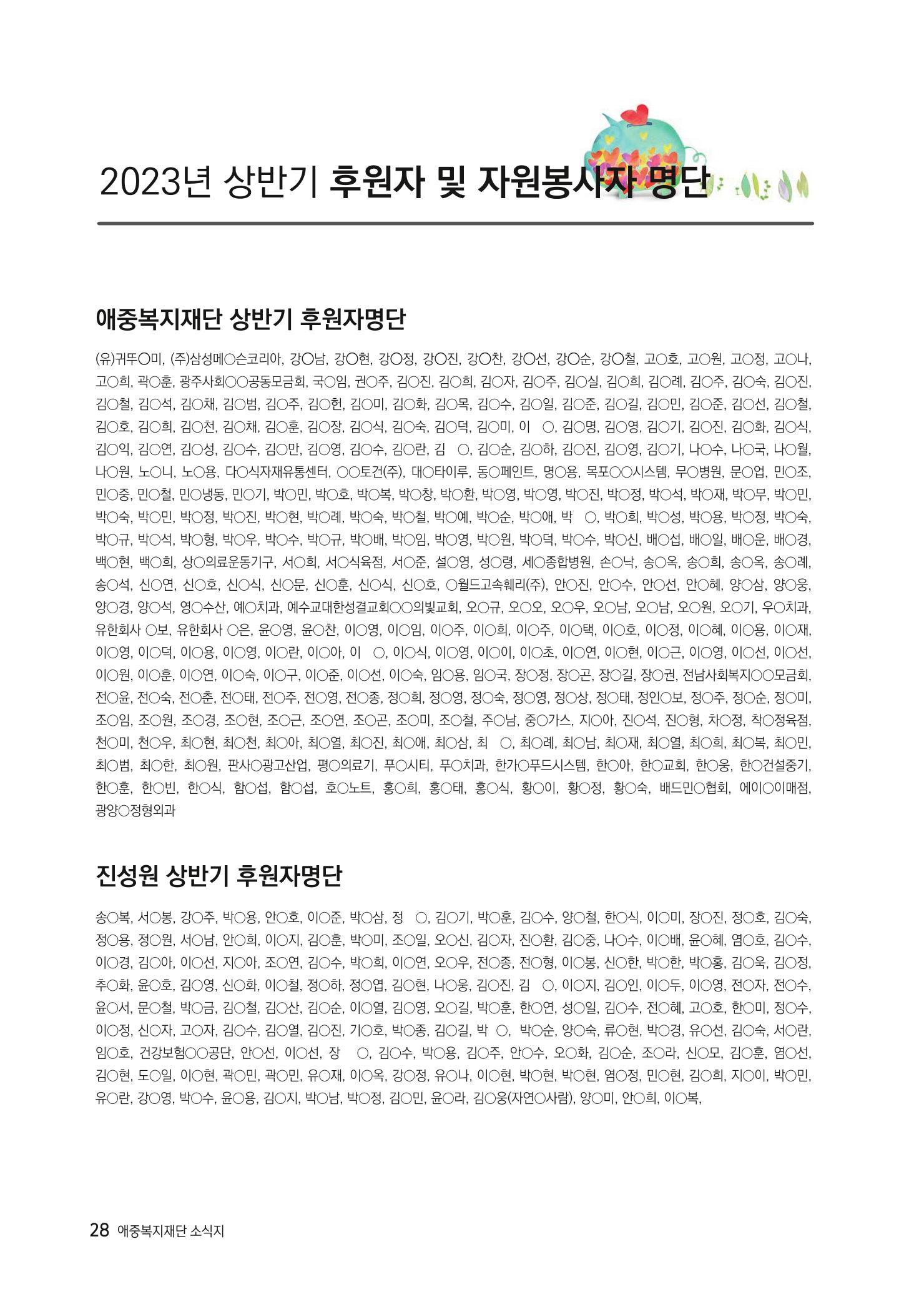 애중복지재단 2023년 상반기 소식지 '나도람' 28페이지