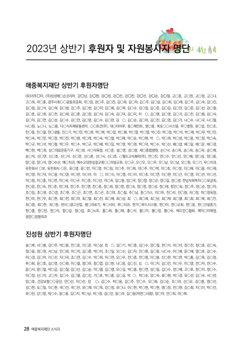 애중복지재단 2023년 상반기 소식지 '나도람' 28페이지