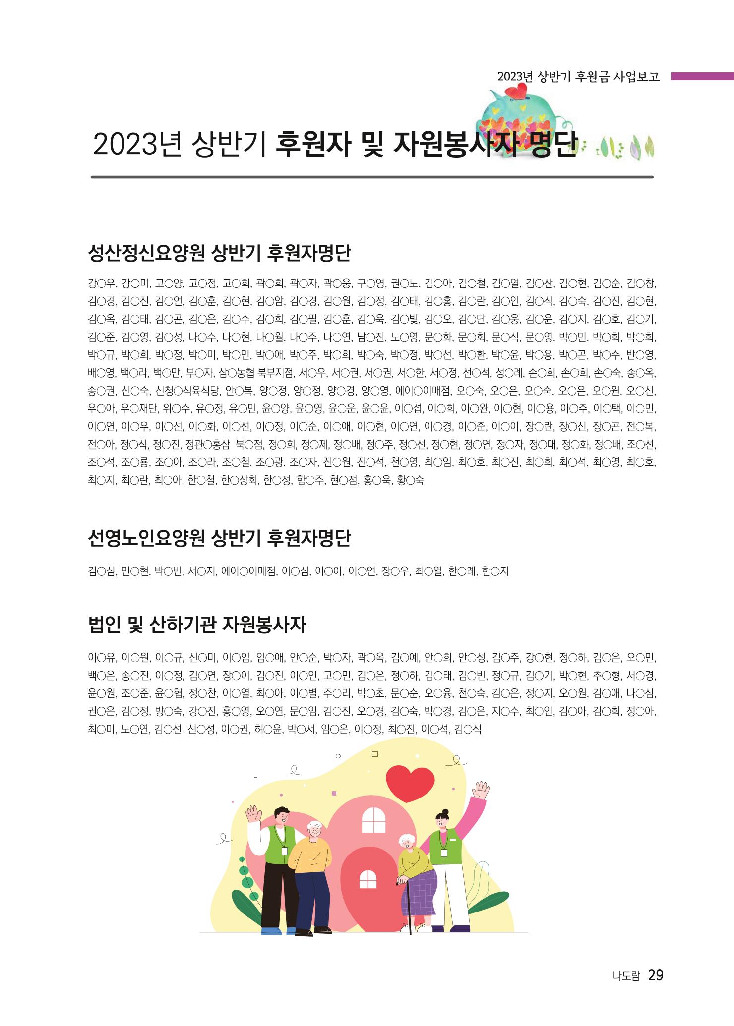 애중복지재단 2023년 상반기 소식지 '나도람' 29페이지