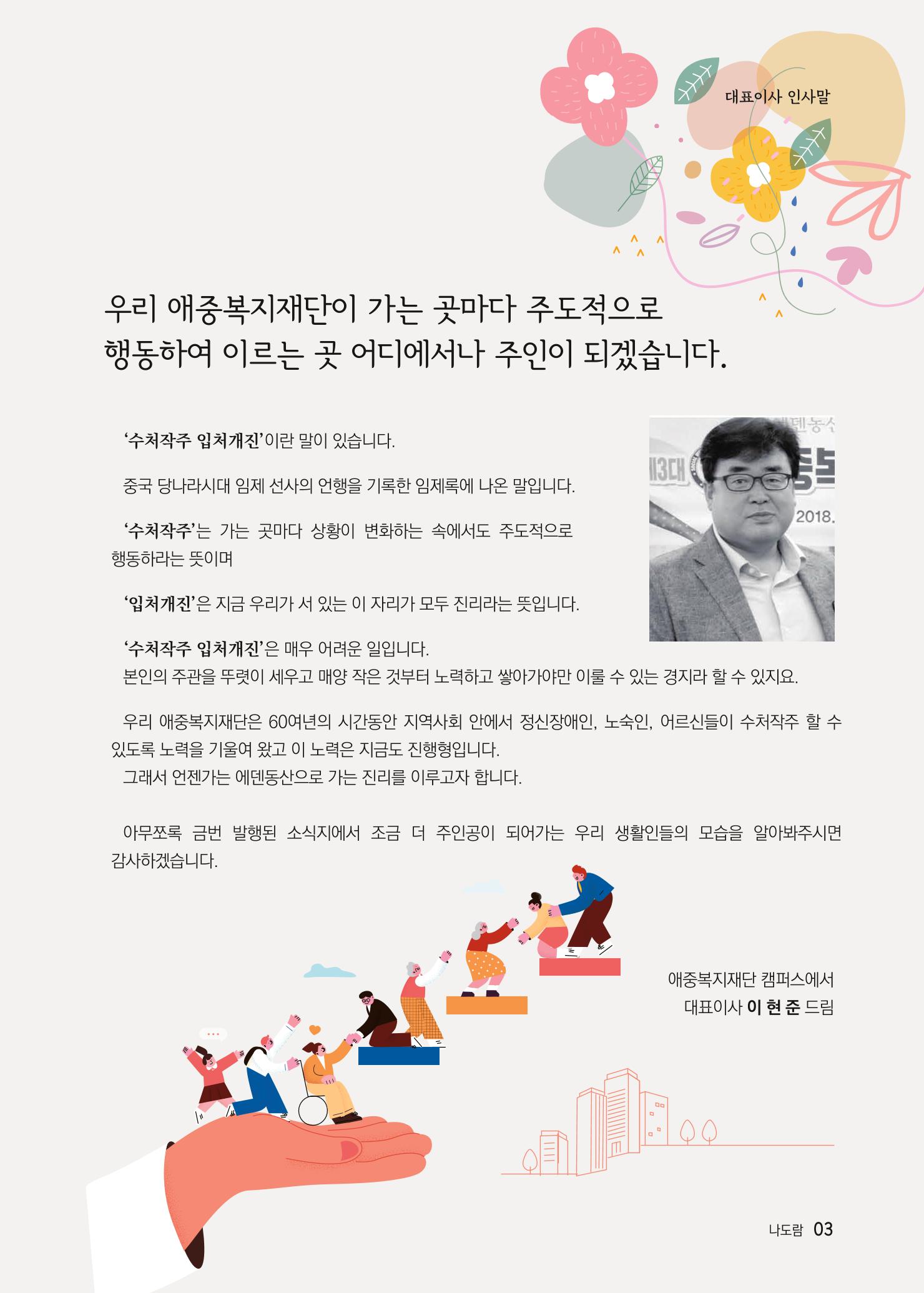 애중복지재단 2023년 상반기 소식지 '나도람' 3페이지