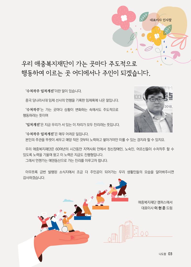 애중복지재단 2023년 상반기 소식지 '나도람' 3페이지