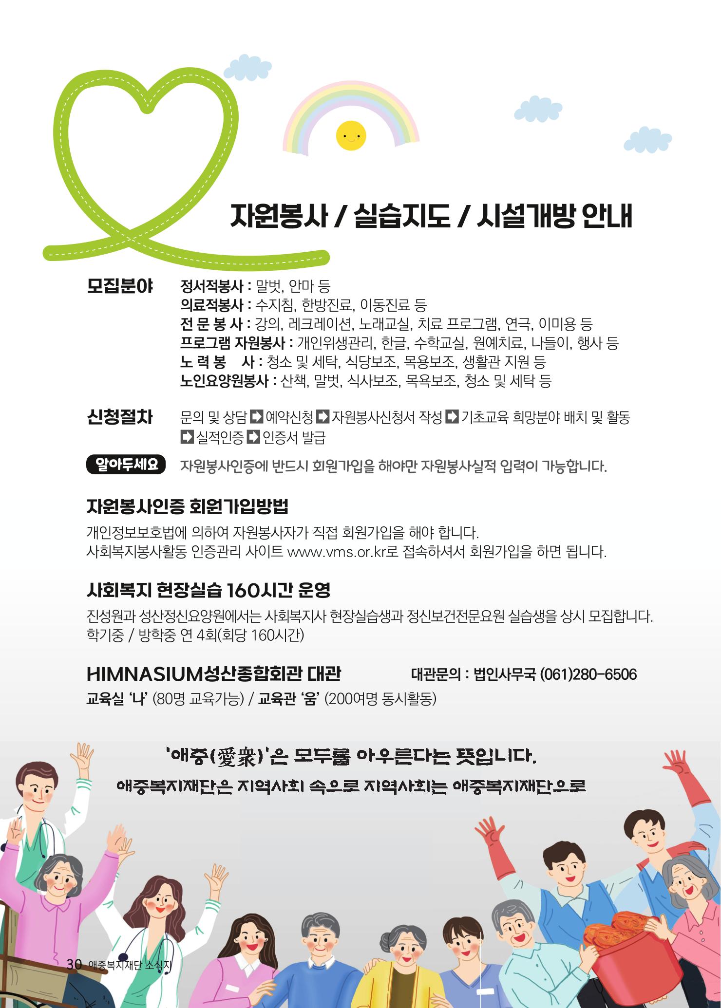 애중복지재단 2023년 상반기 소식지 '나도람' 30페이지