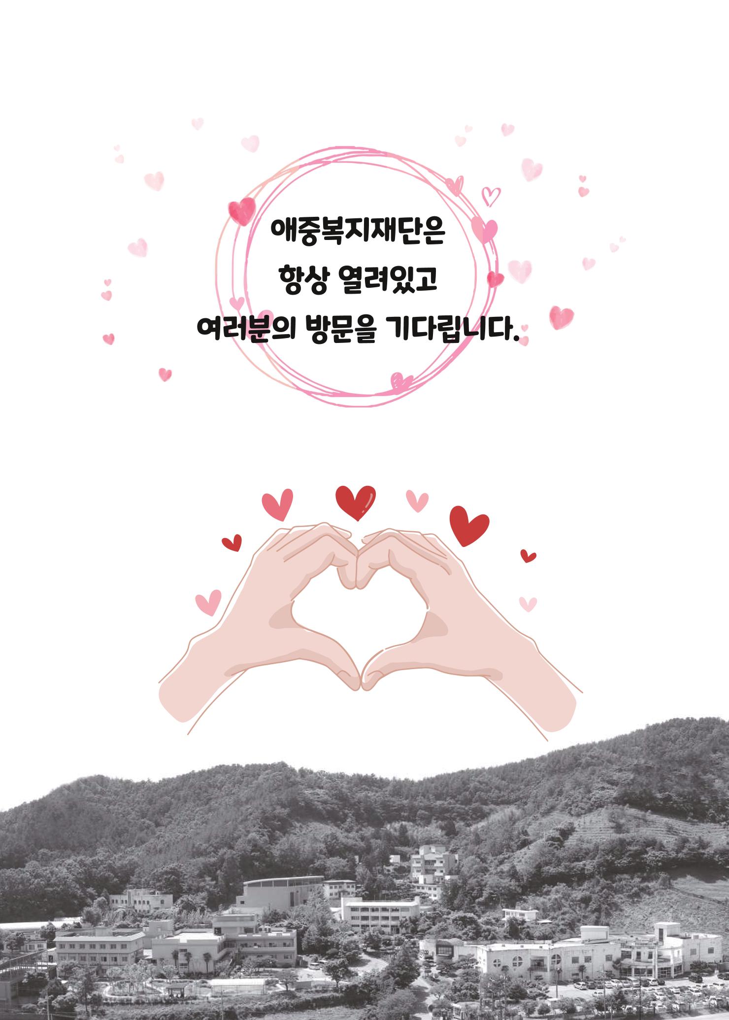 애중복지재단 2023년 상반기 소식지 '나도람' 31페이지