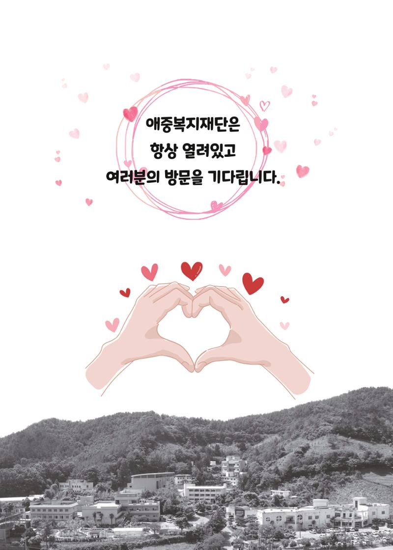 애중복지재단 2023년 상반기 소식지 '나도람' 31페이지
