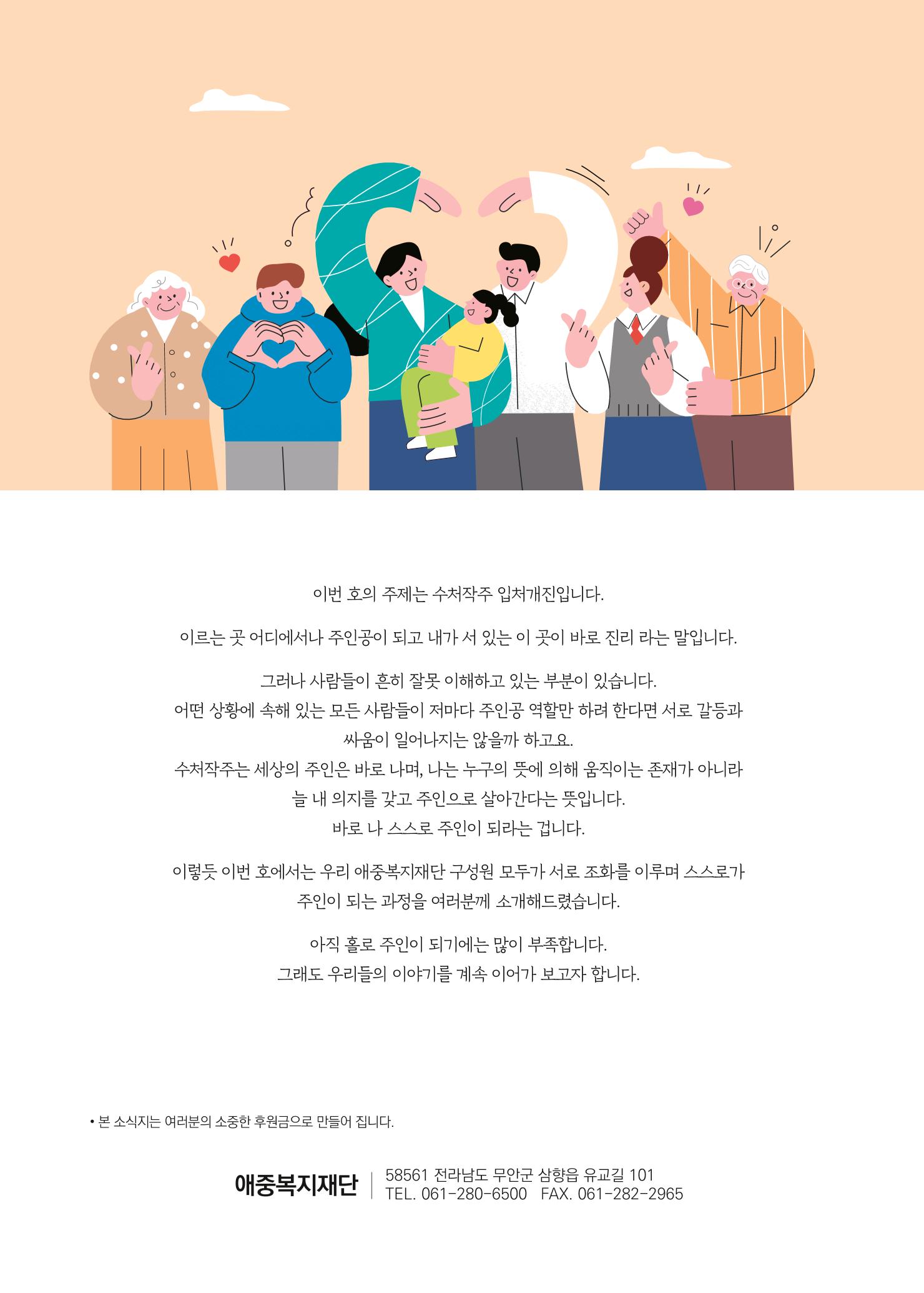 애중복지재단 2023년 상반기 소식지 '나도람' 32페이지
