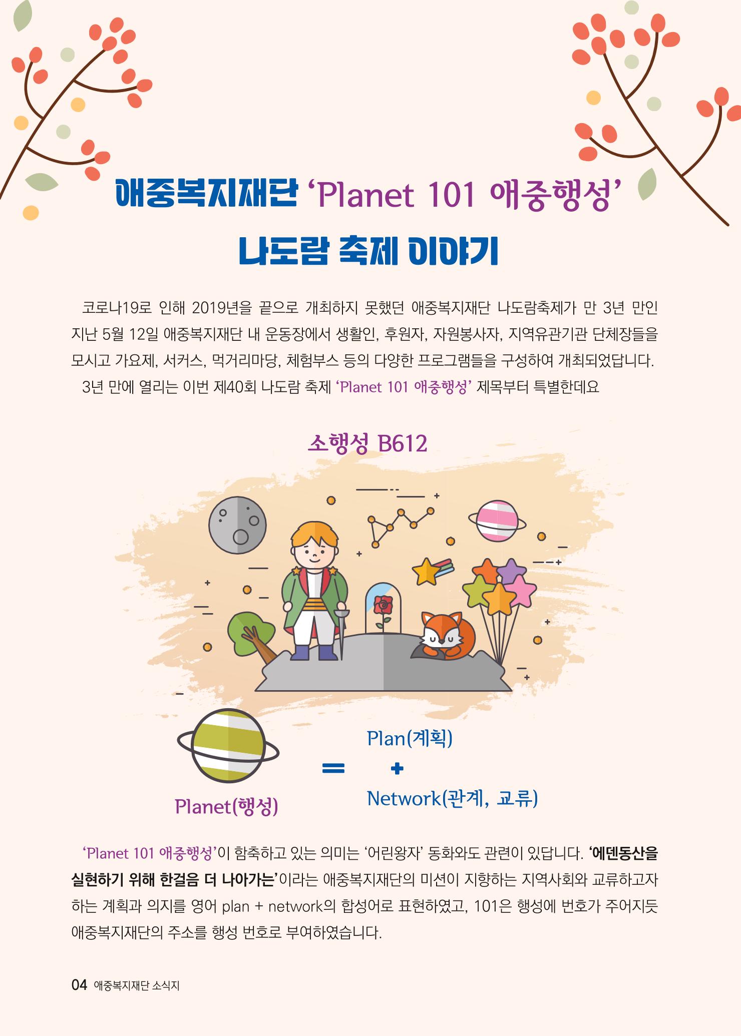 애중복지재단 2023년 상반기 소식지 '나도람' 4페이지