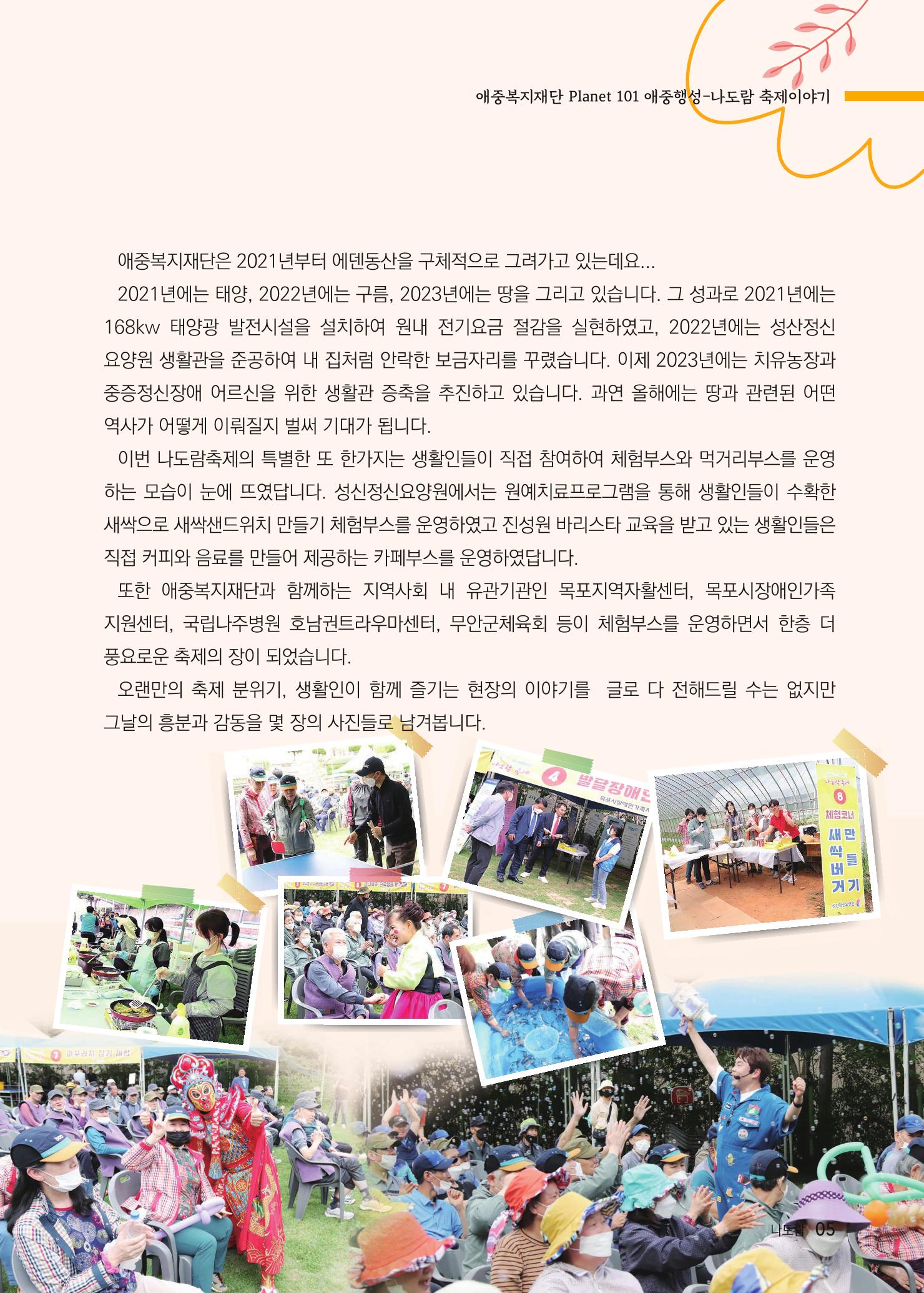 애중복지재단 2023년 상반기 소식지 '나도람' 5페이지