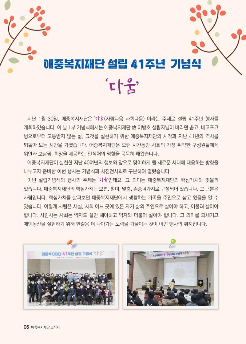 애중복지재단 2023년 상반기 소식지 '나도람' 6페이지
