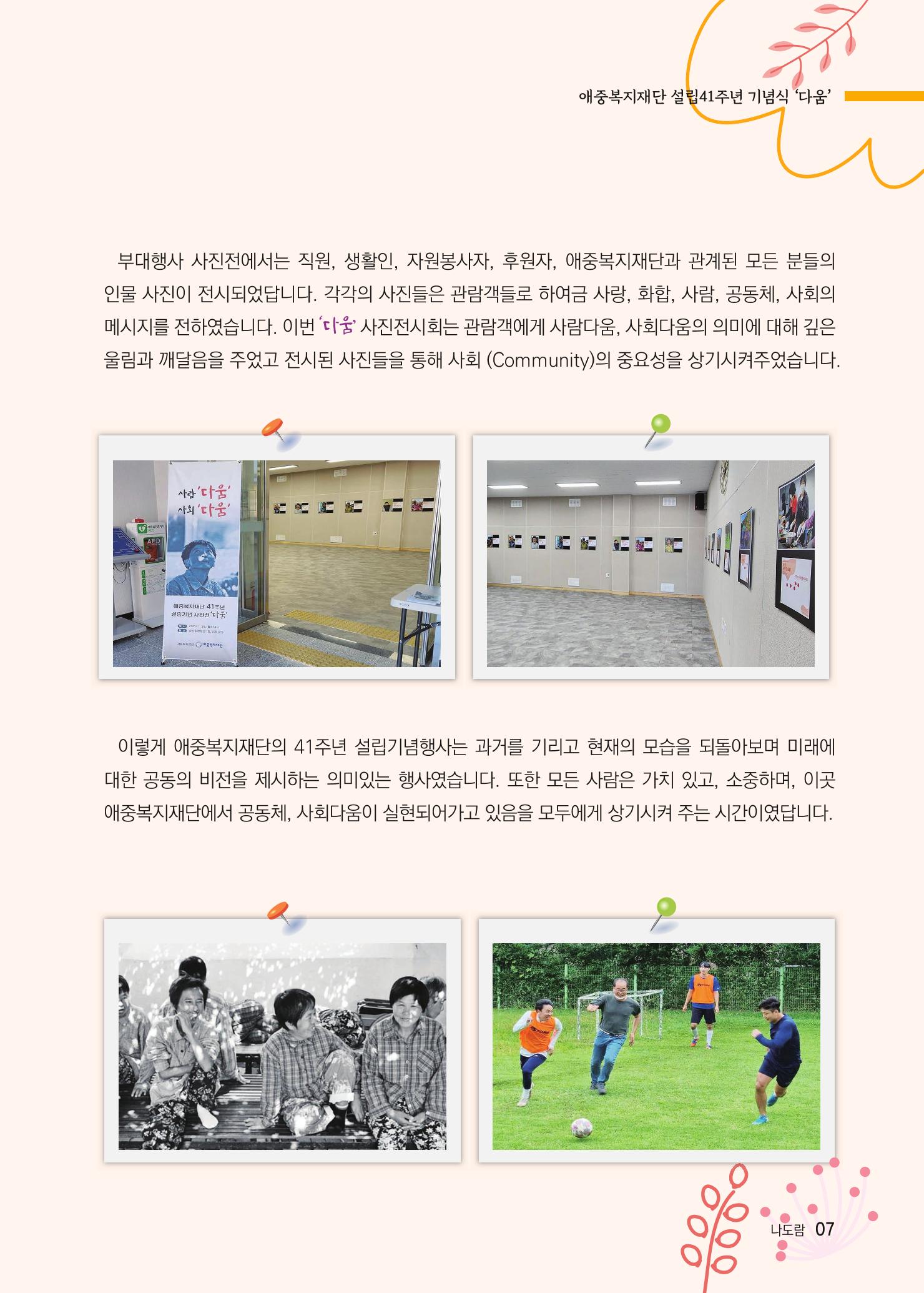 애중복지재단 2023년 상반기 소식지 '나도람' 7페이지