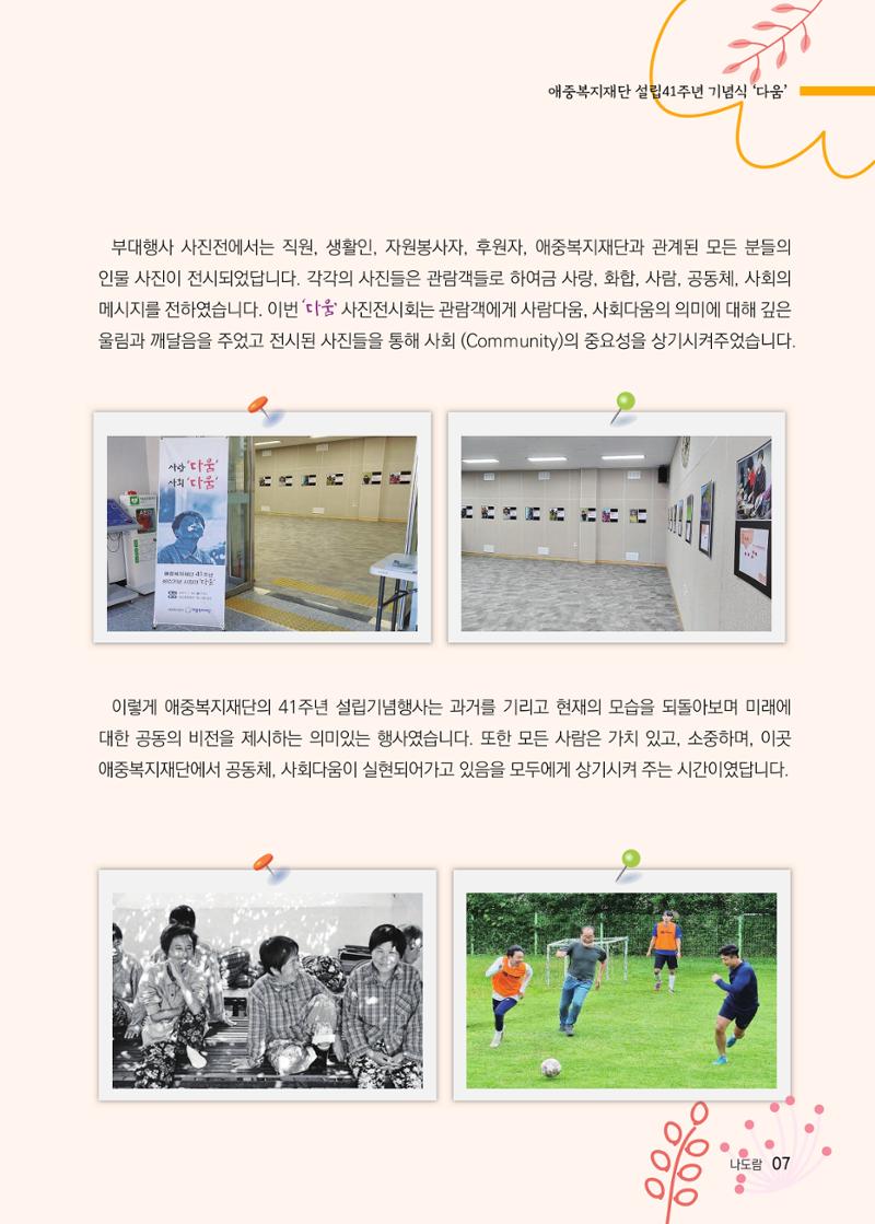애중복지재단 2023년 상반기 소식지 '나도람' 7페이지