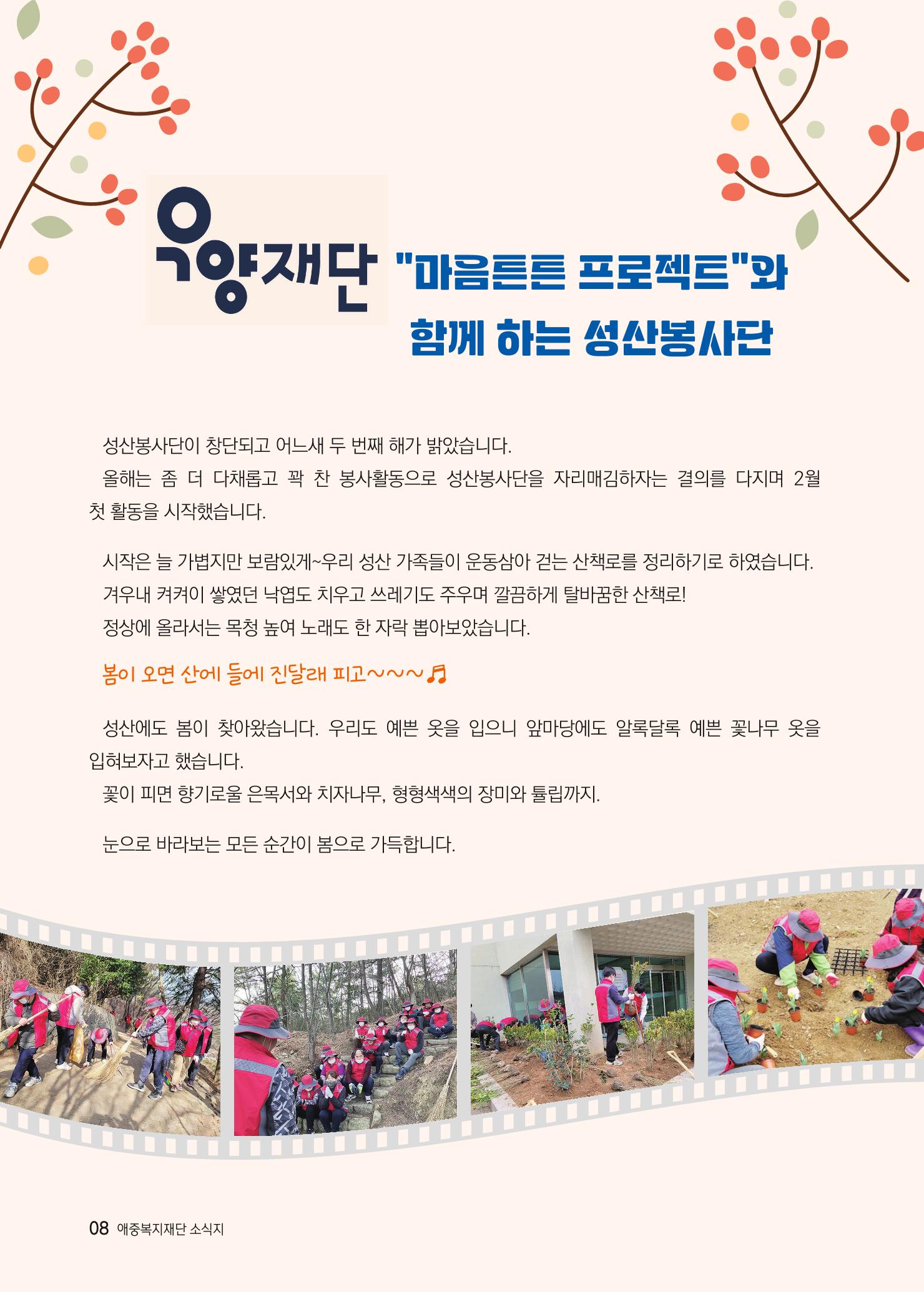 애중복지재단 2023년 상반기 소식지 '나도람' 8페이지