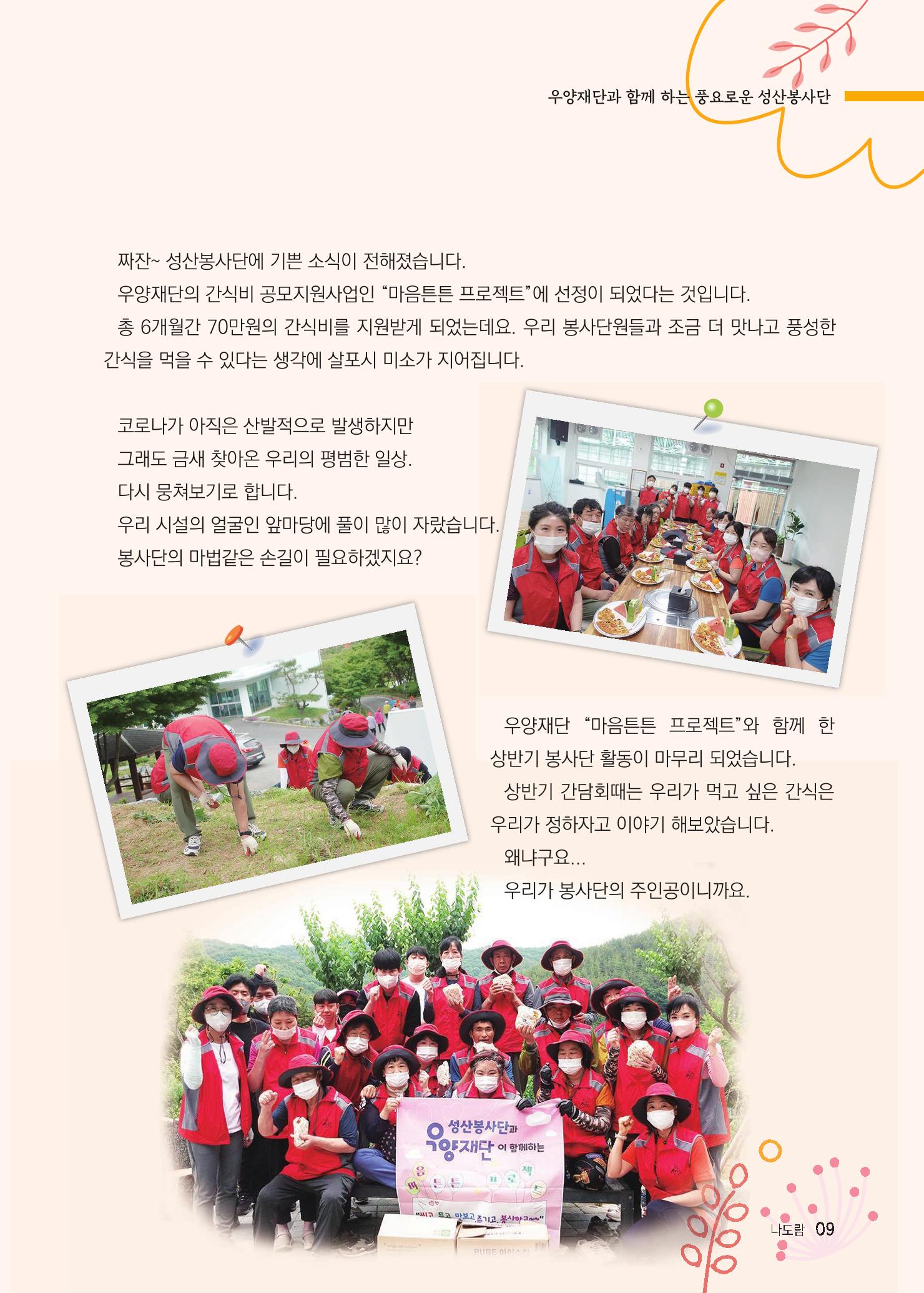 애중복지재단 2023년 상반기 소식지 '나도람' 9페이지