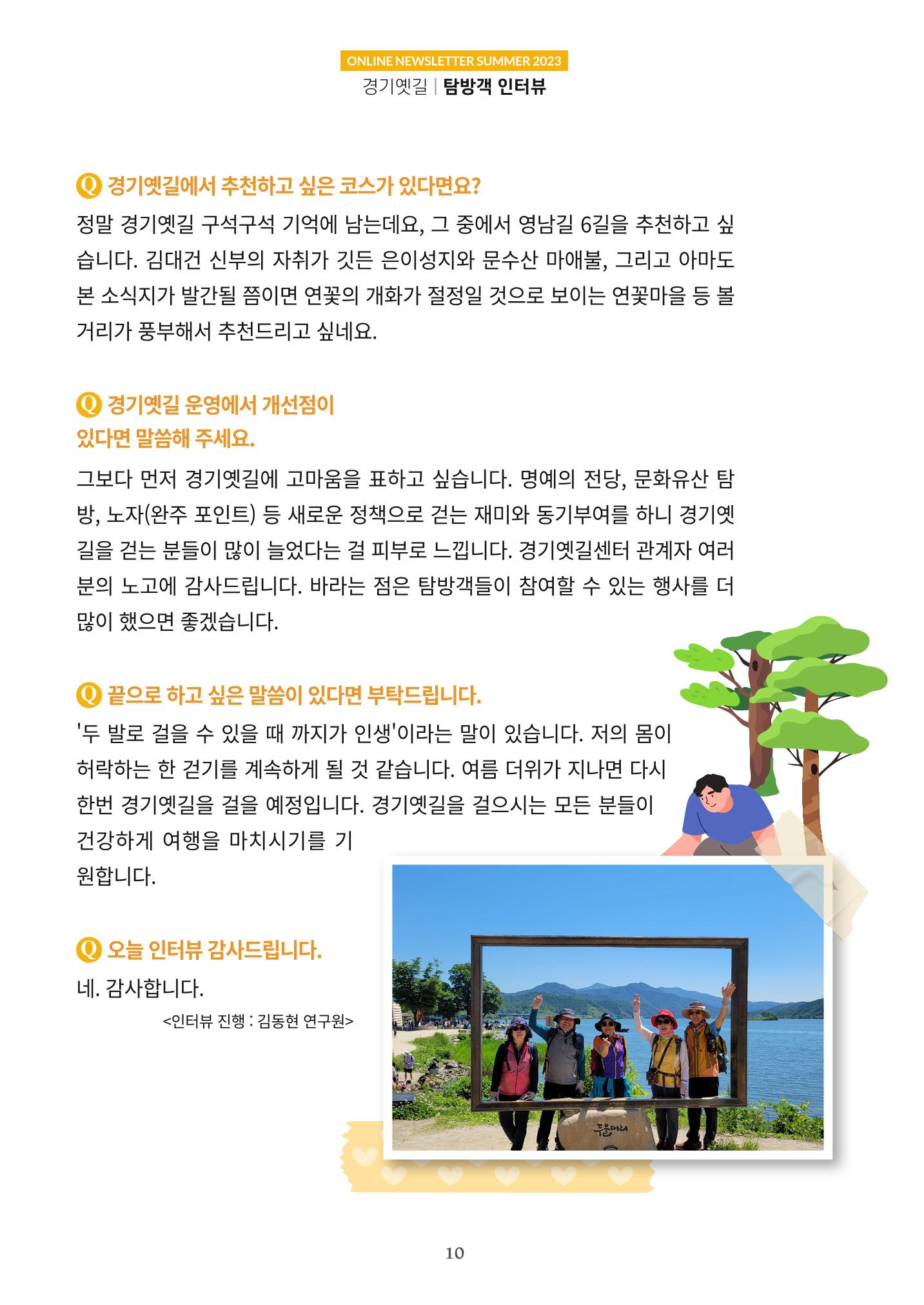 경기옛길 소식지(2023 여름) 10페이지