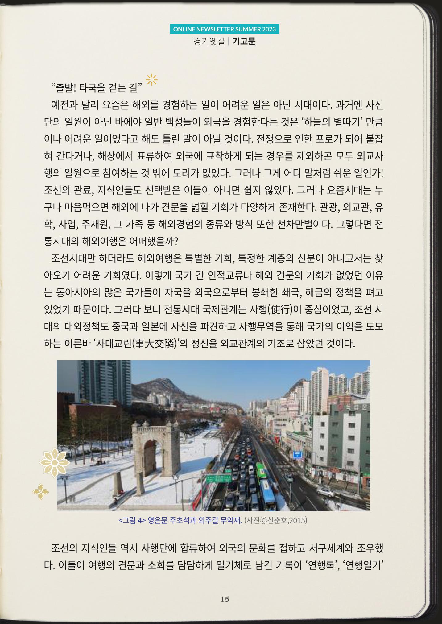 경기옛길 소식지(2023 여름) 15페이지
