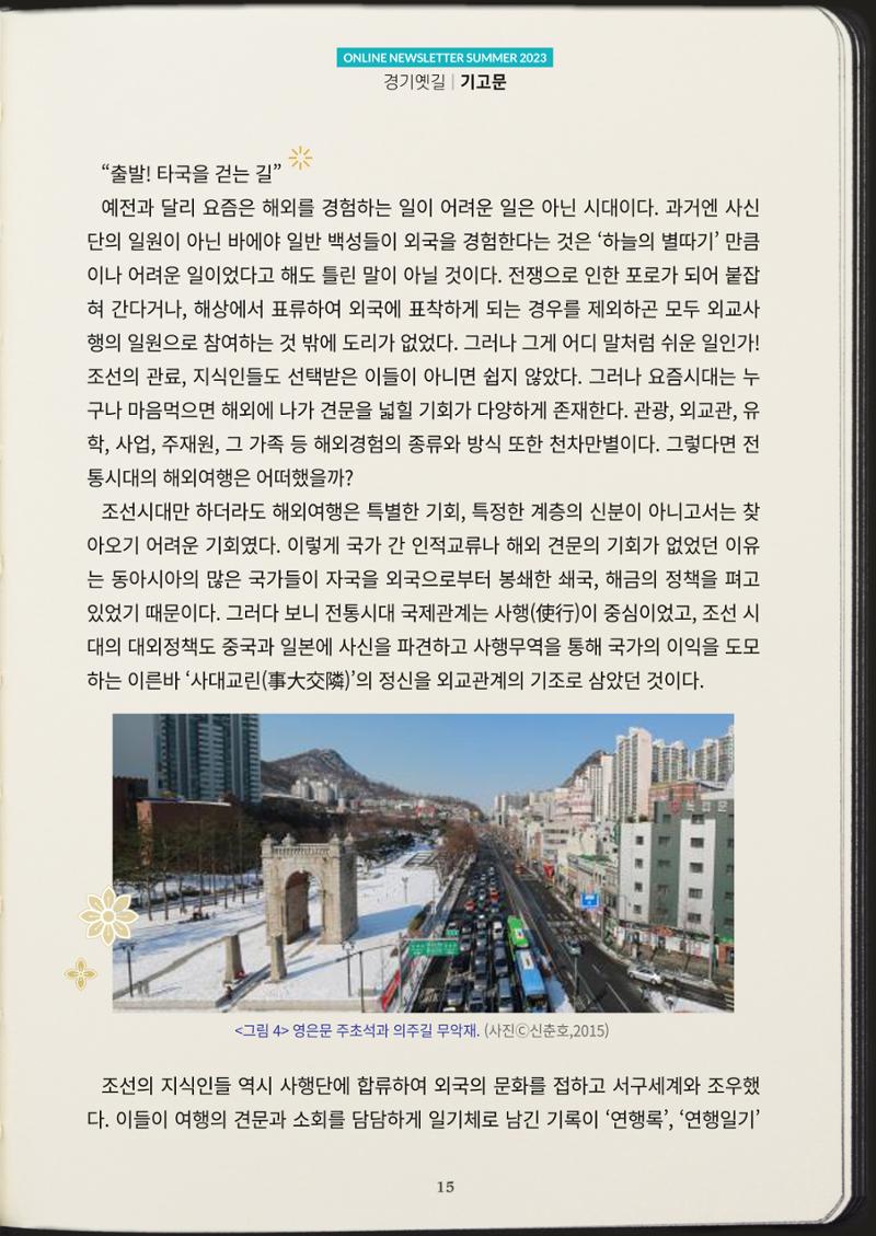 경기옛길 소식지(2023 여름) 15페이지