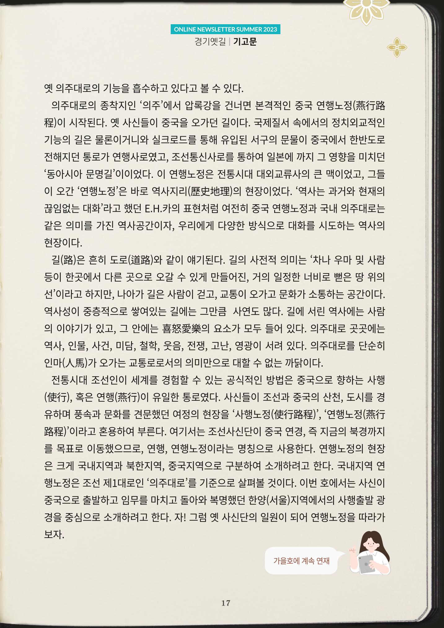 경기옛길 소식지(2023 여름) 17페이지