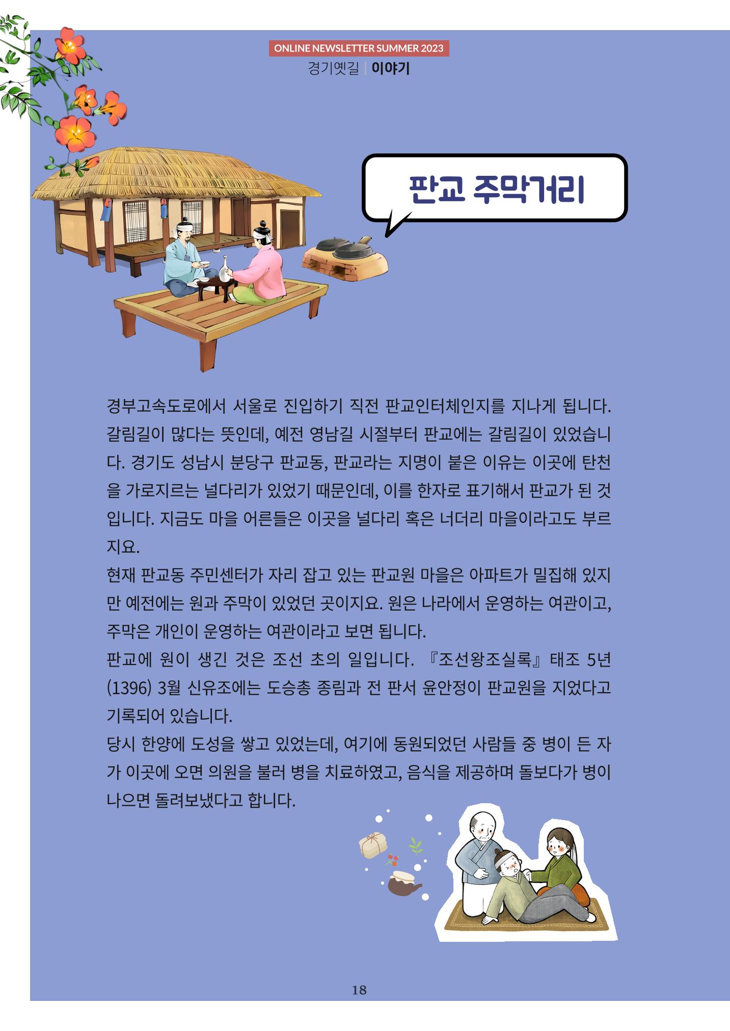 경기옛길 소식지(2023 여름) 18페이지