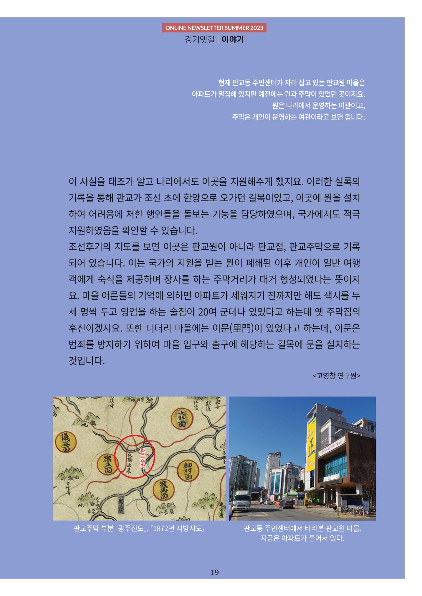 경기옛길 소식지(2023 여름) 19페이지
