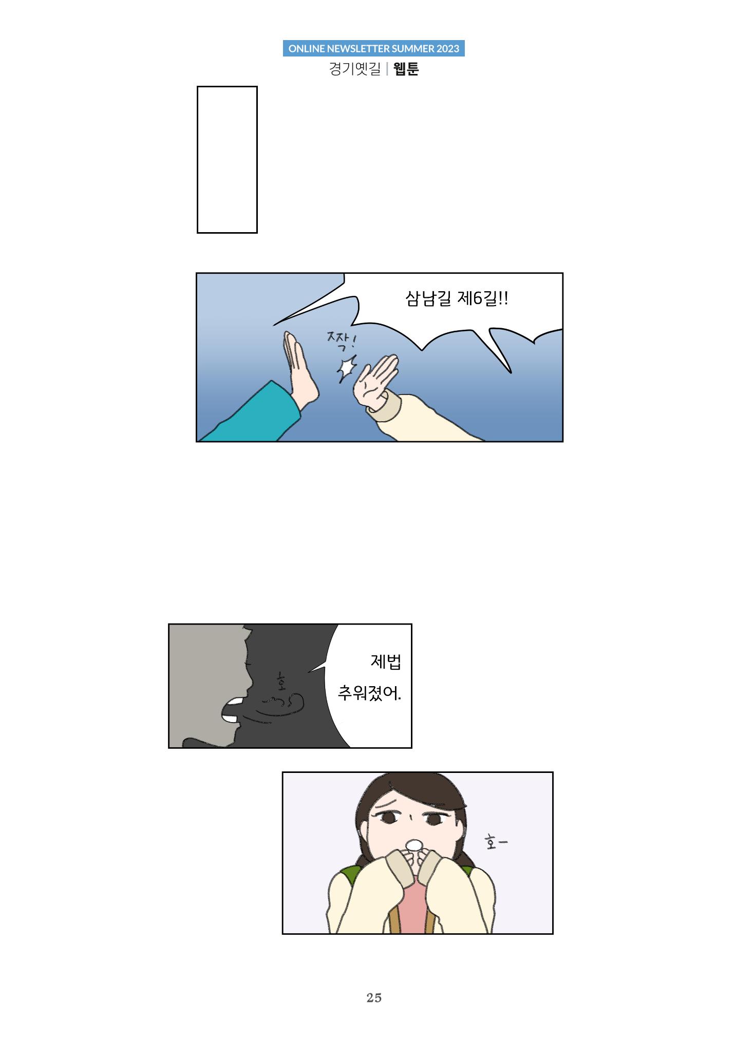 경기옛길 소식지(2023 여름) 25페이지
