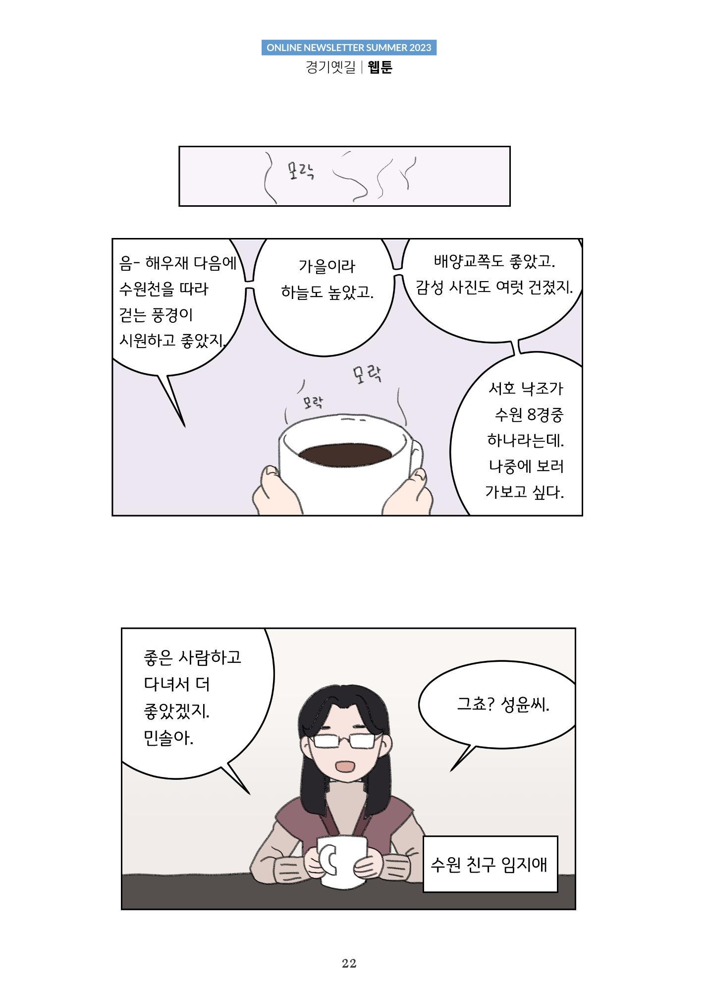 경기옛길 소식지(2023 여름) 32페이지