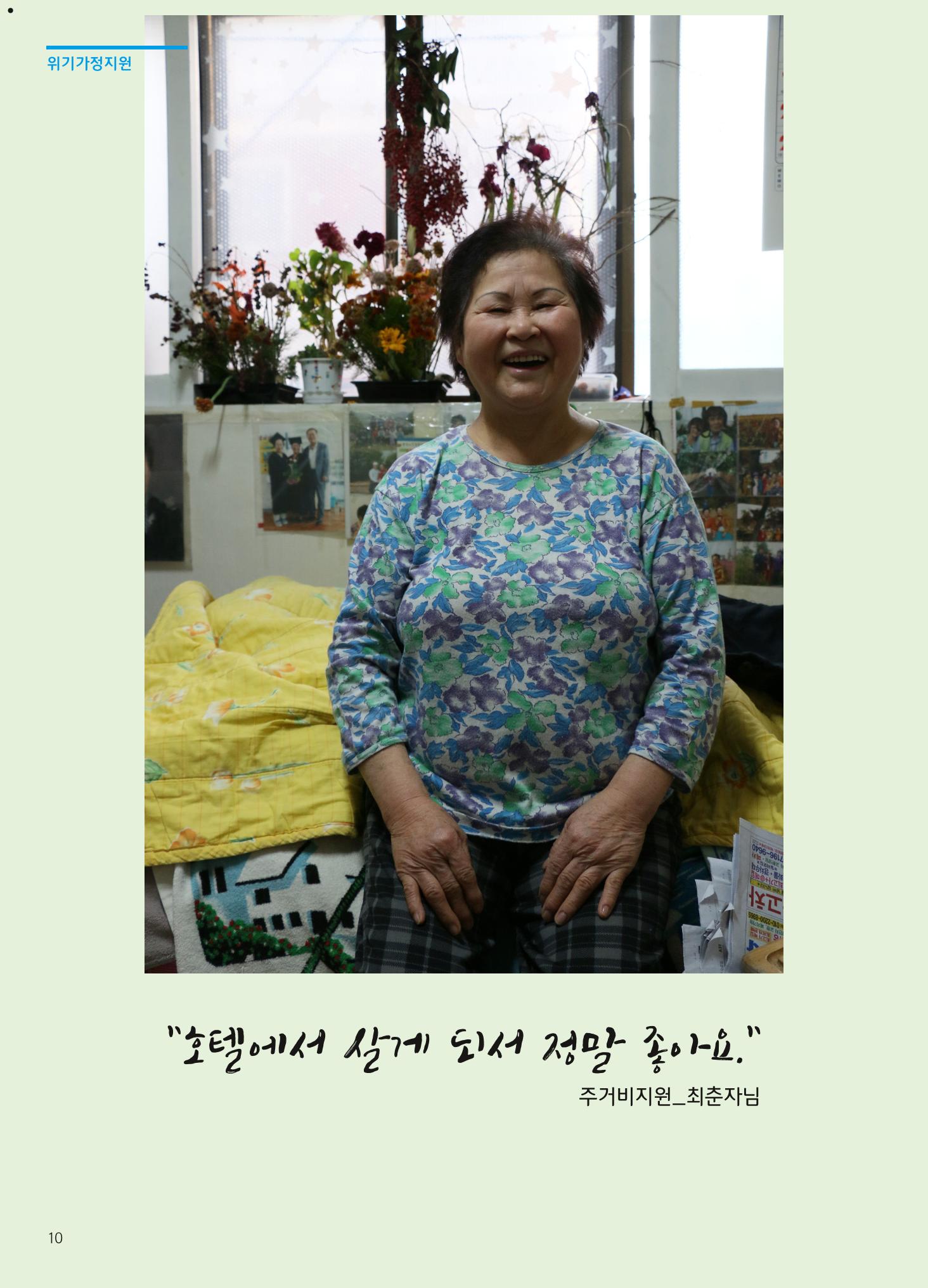 2018 하반기 소식지 10페이지